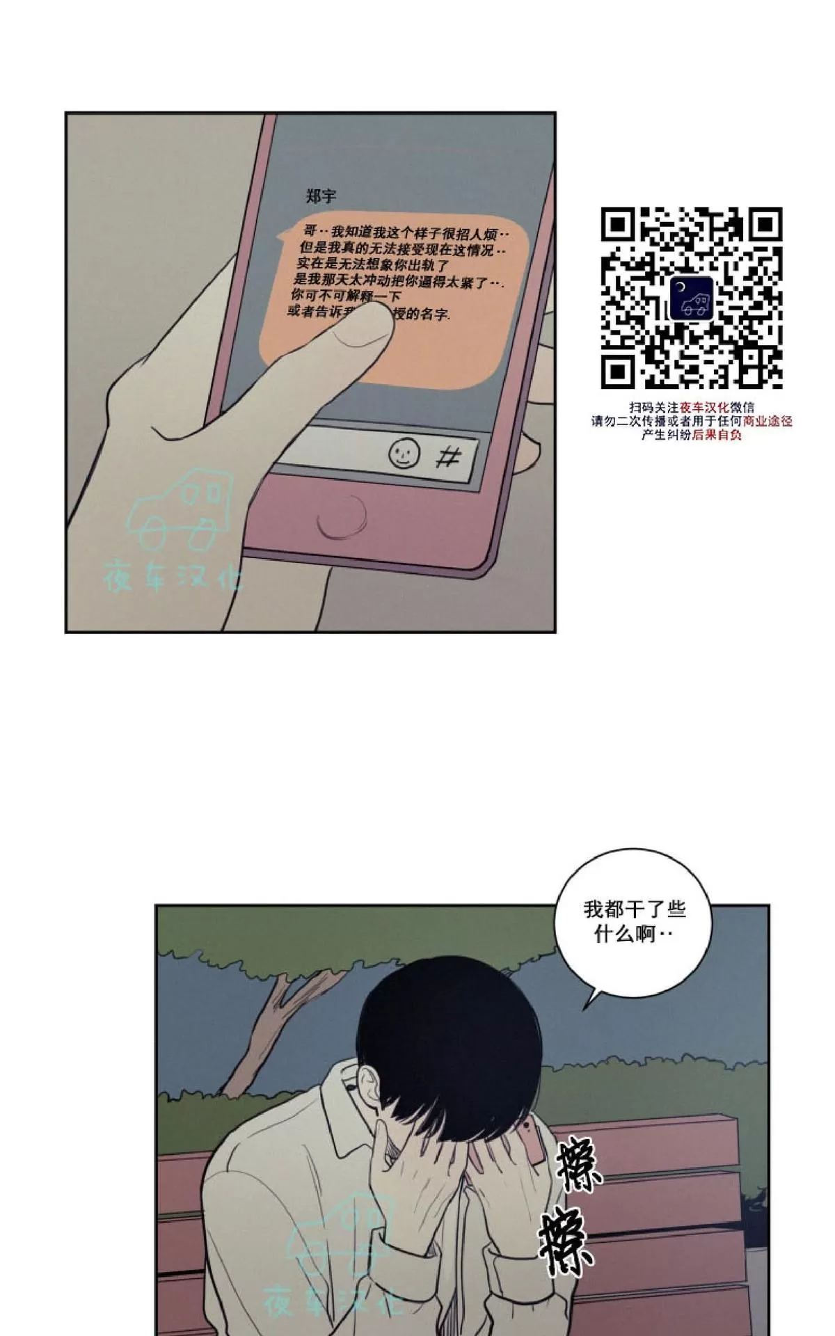 《不是py交易吗》漫画最新章节 第24话 免费下拉式在线观看章节第【30】张图片