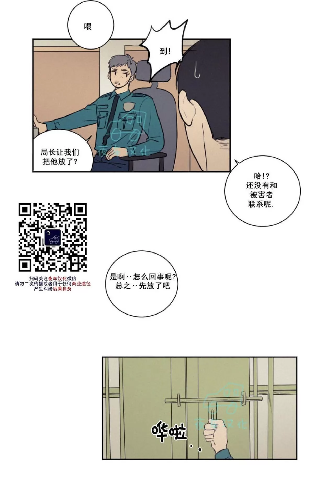 《不是py交易吗》漫画最新章节 第24话 免费下拉式在线观看章节第【33】张图片