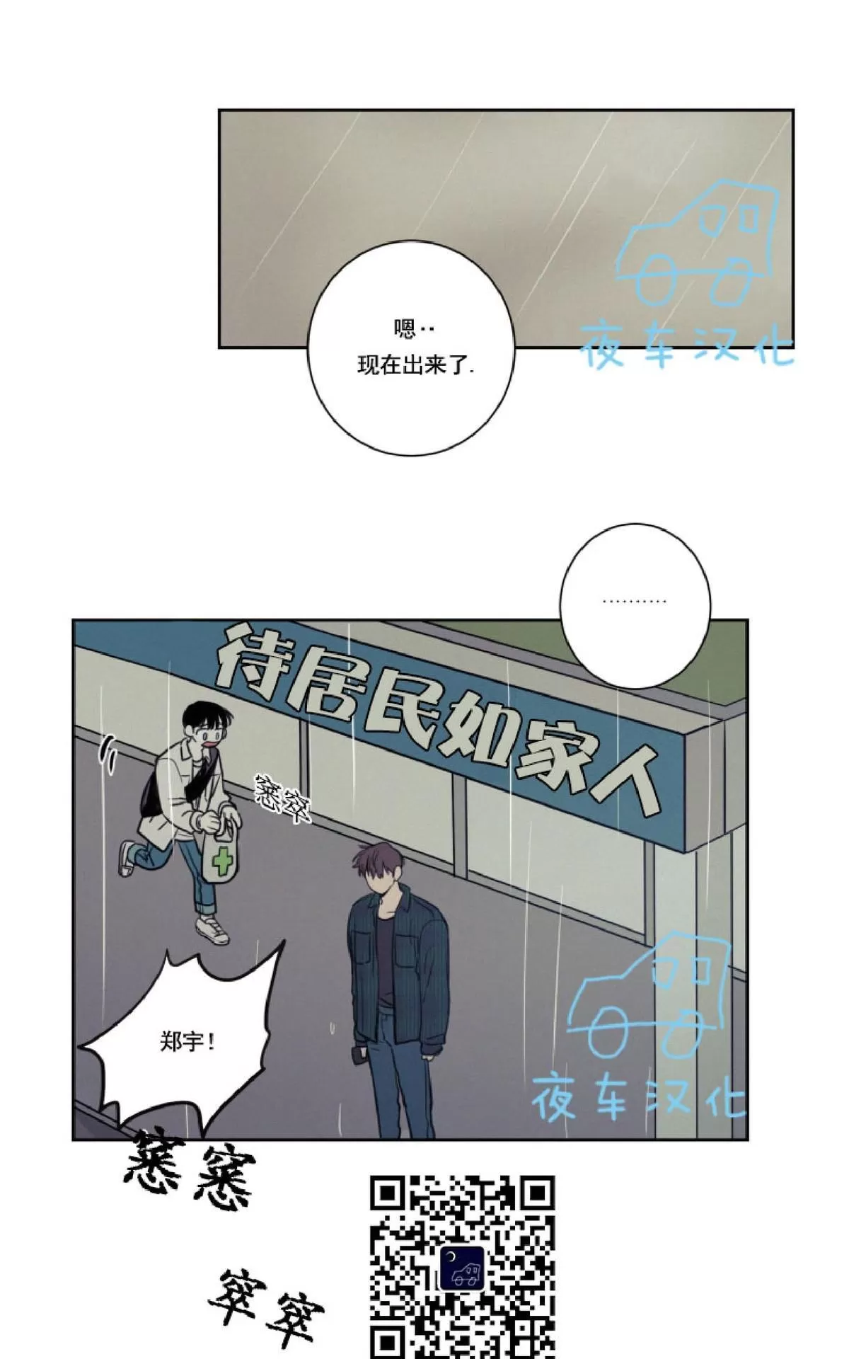 《不是py交易吗》漫画最新章节 第24话 免费下拉式在线观看章节第【36】张图片