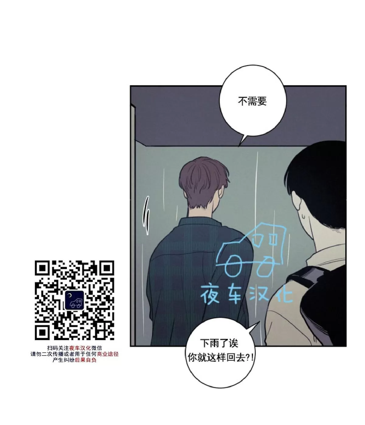 《不是py交易吗》漫画最新章节 第24话 免费下拉式在线观看章节第【38】张图片