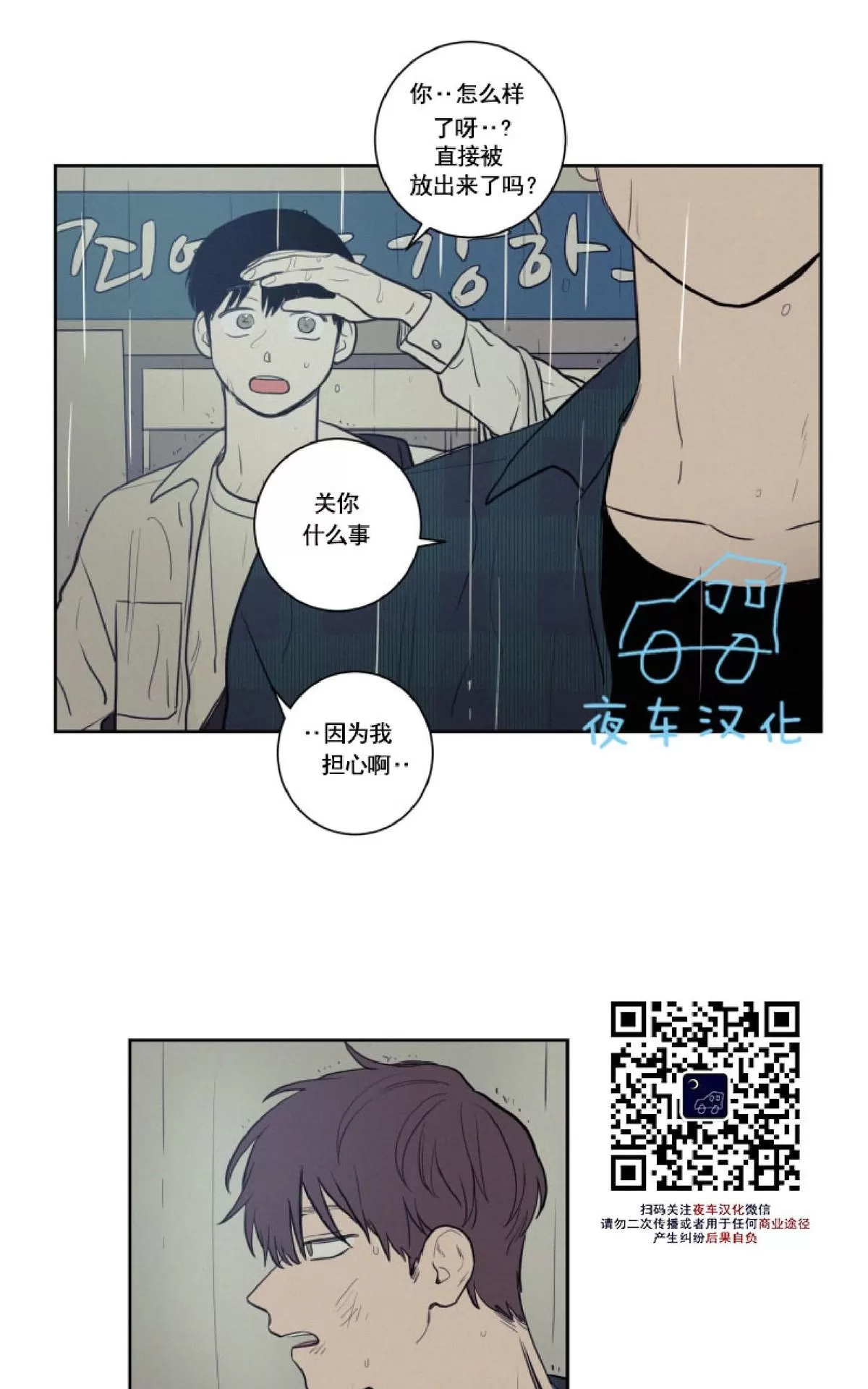 《不是py交易吗》漫画最新章节 第24话 免费下拉式在线观看章节第【39】张图片