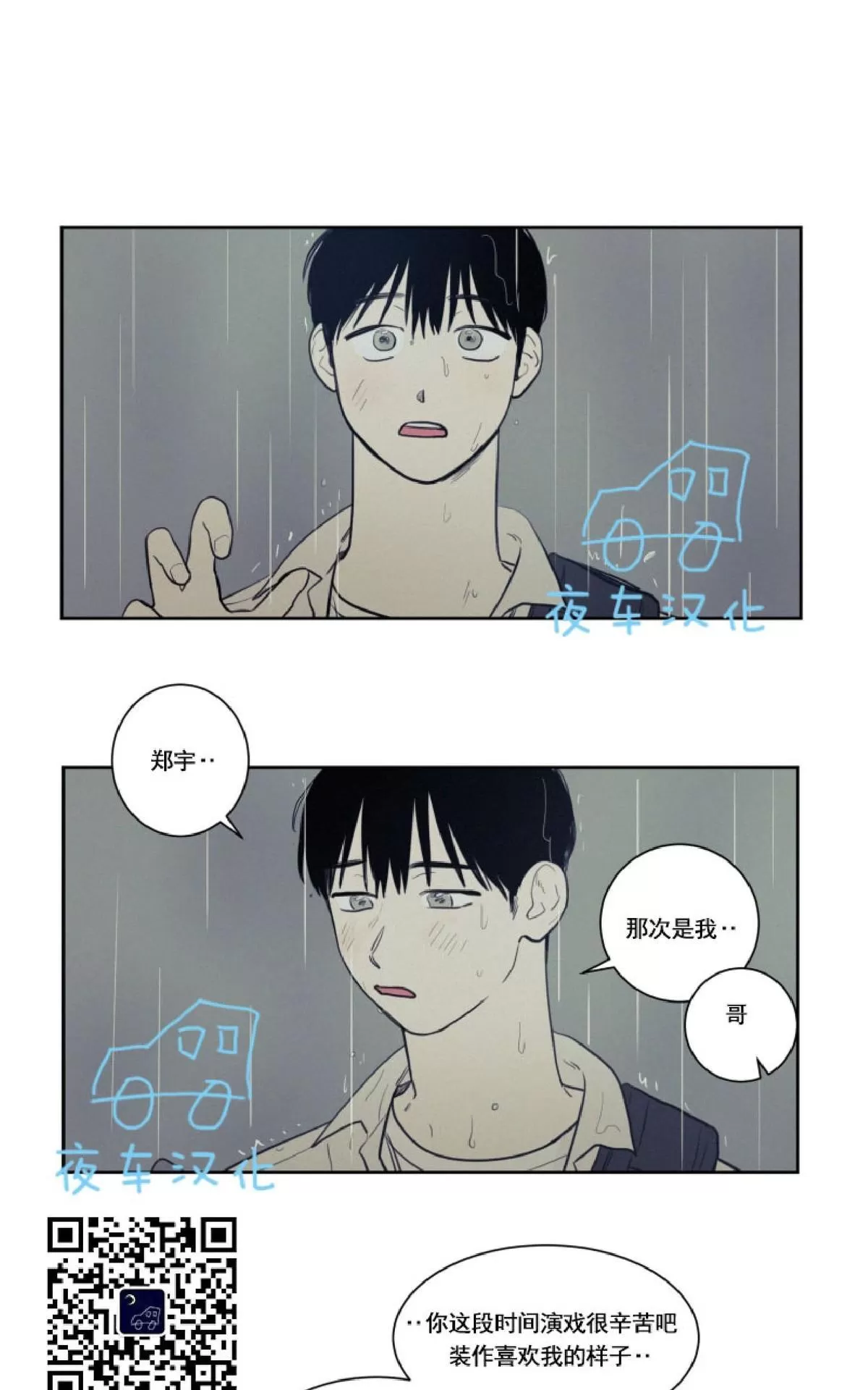 《不是py交易吗》漫画最新章节 第24话 免费下拉式在线观看章节第【46】张图片