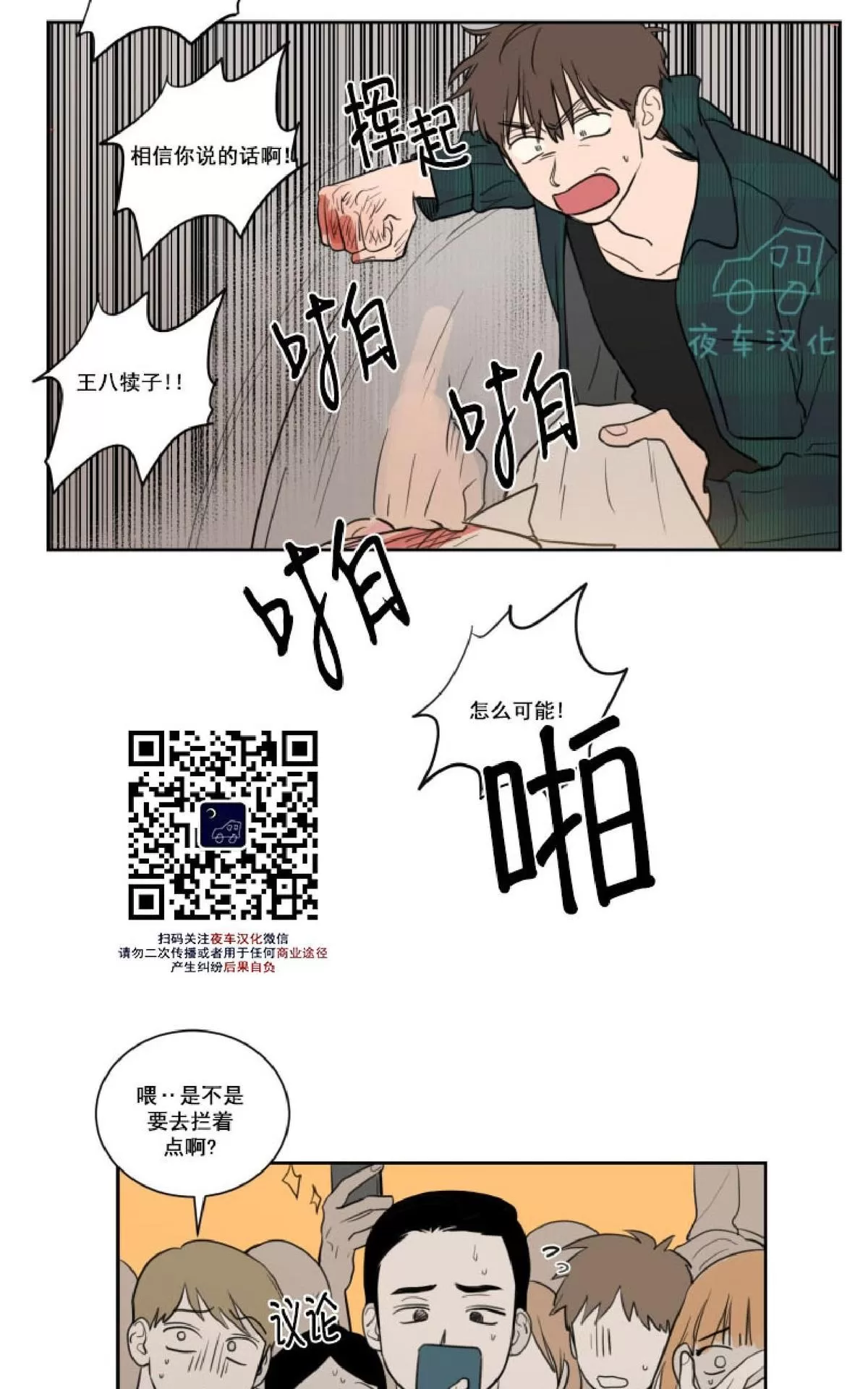 《不是py交易吗》漫画最新章节 第24话 免费下拉式在线观看章节第【5】张图片