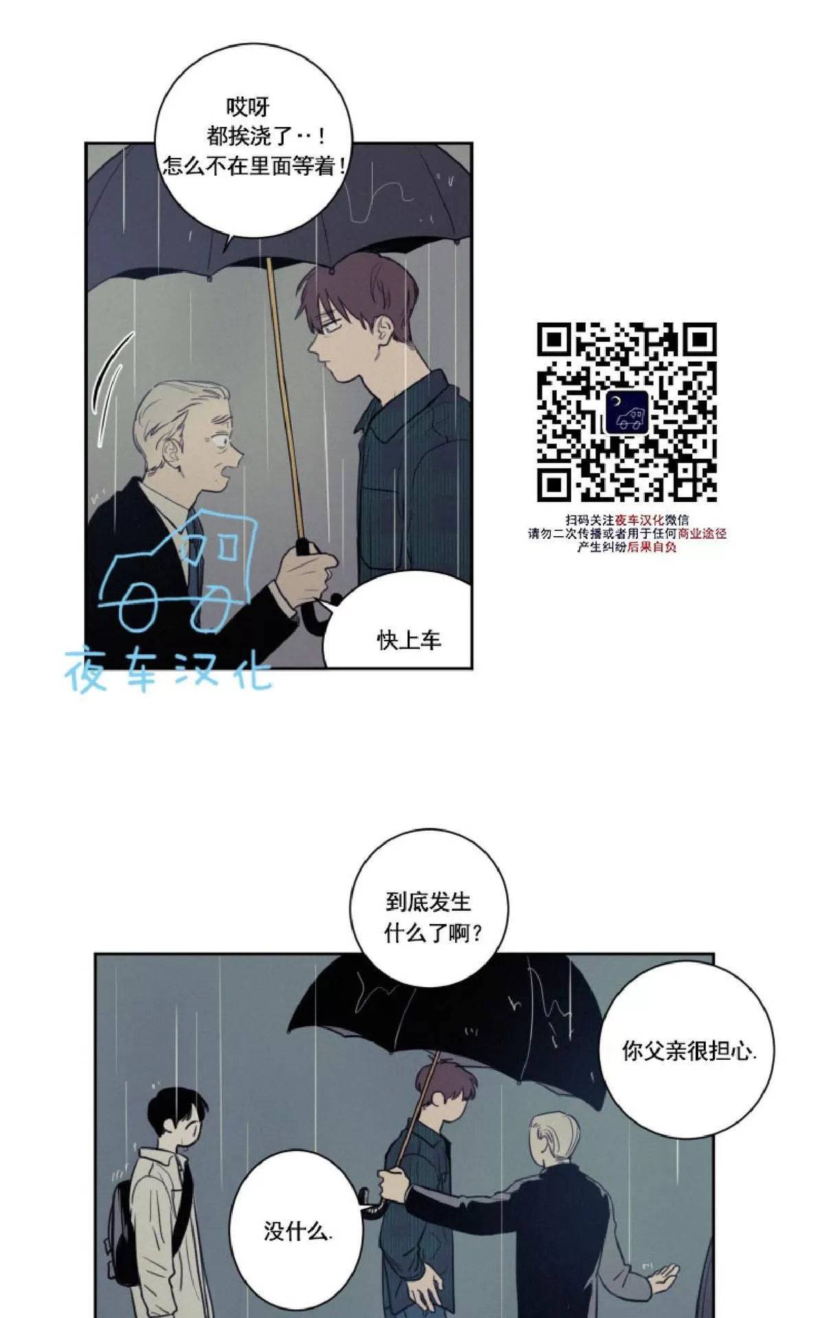 《不是py交易吗》漫画最新章节 第24话 免费下拉式在线观看章节第【50】张图片