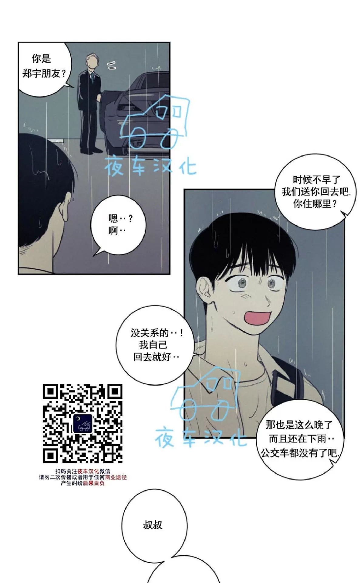 《不是py交易吗》漫画最新章节 第24话 免费下拉式在线观看章节第【52】张图片