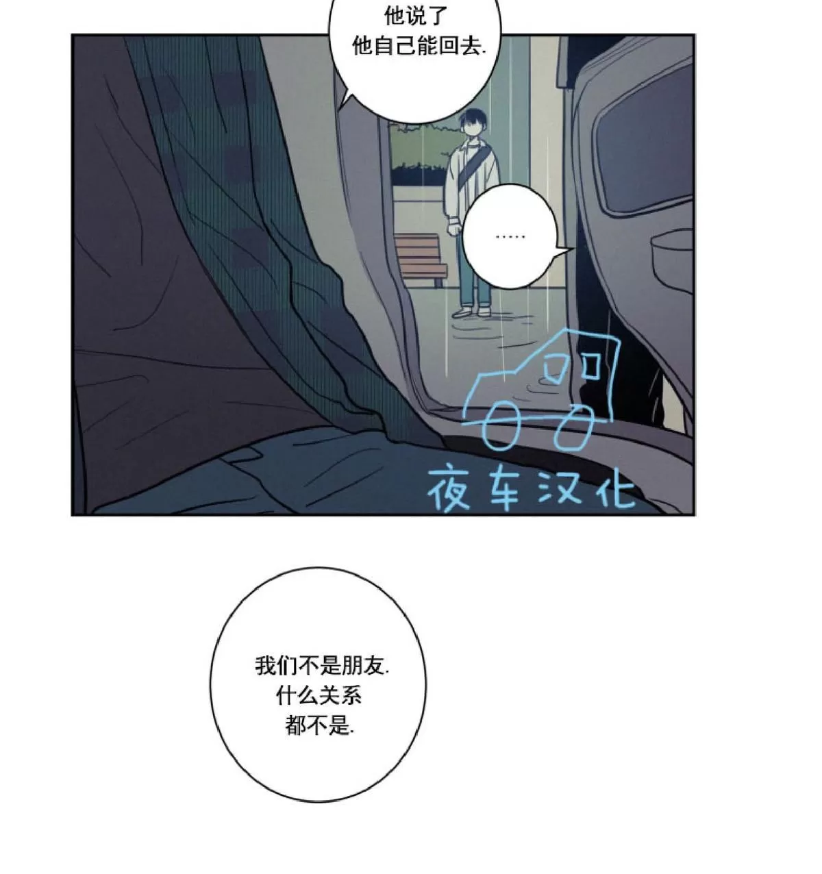 《不是py交易吗》漫画最新章节 第24话 免费下拉式在线观看章节第【53】张图片