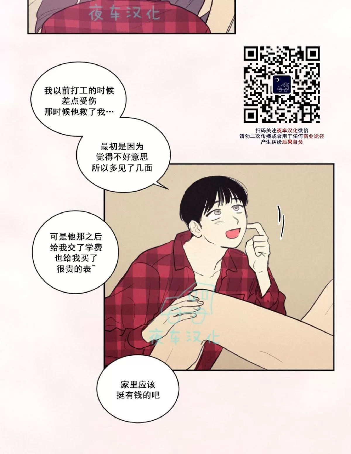 《不是py交易吗》漫画最新章节 第22话 免费下拉式在线观看章节第【26】张图片