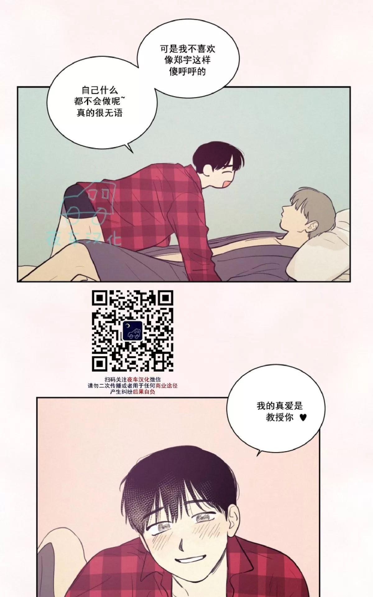 《不是py交易吗》漫画最新章节 第22话 免费下拉式在线观看章节第【27】张图片