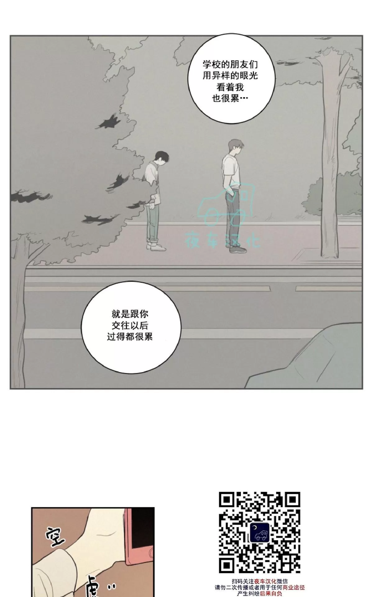 《不是py交易吗》漫画最新章节 第22话 免费下拉式在线观看章节第【36】张图片