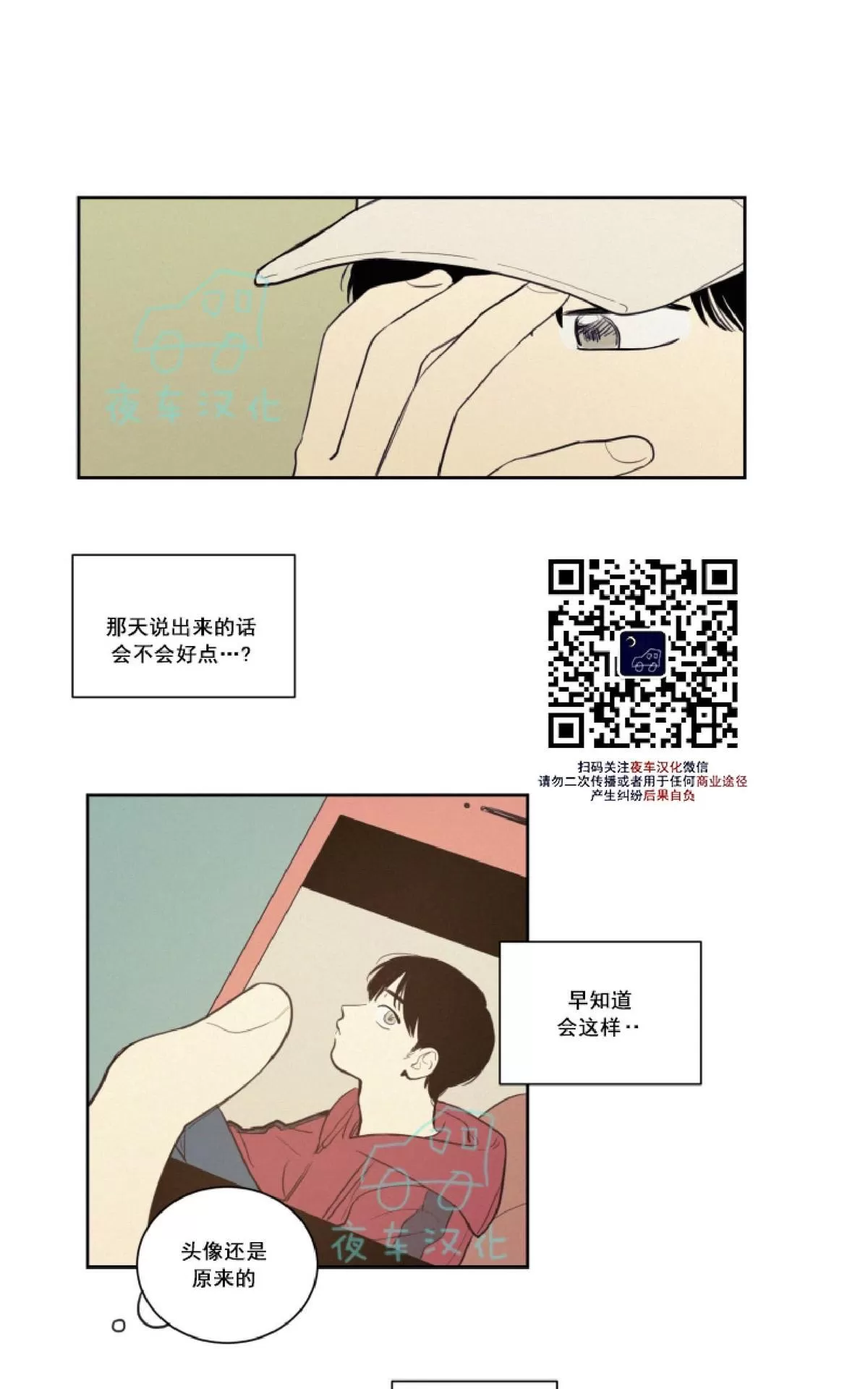 《不是py交易吗》漫画最新章节 第22话 免费下拉式在线观看章节第【38】张图片