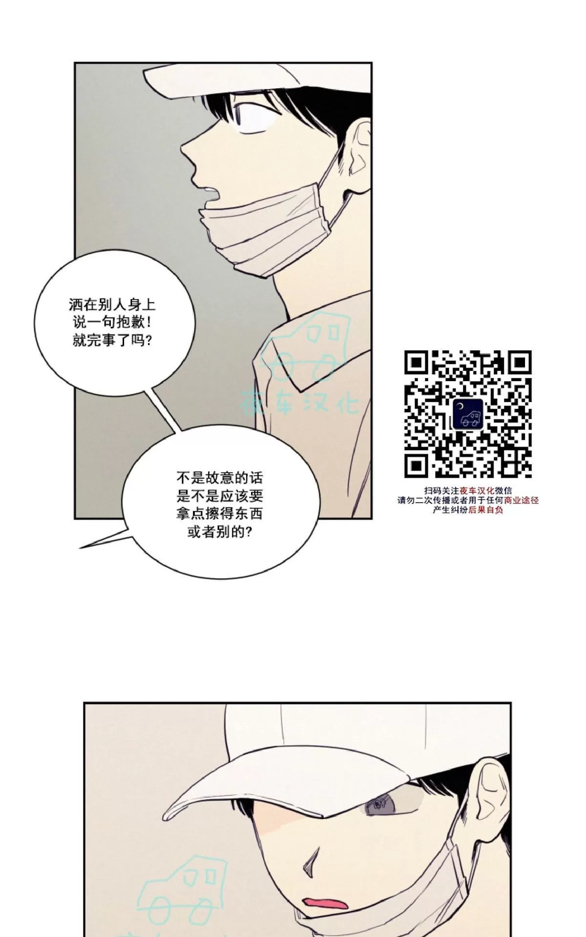 《不是py交易吗》漫画最新章节 第22话 免费下拉式在线观看章节第【48】张图片