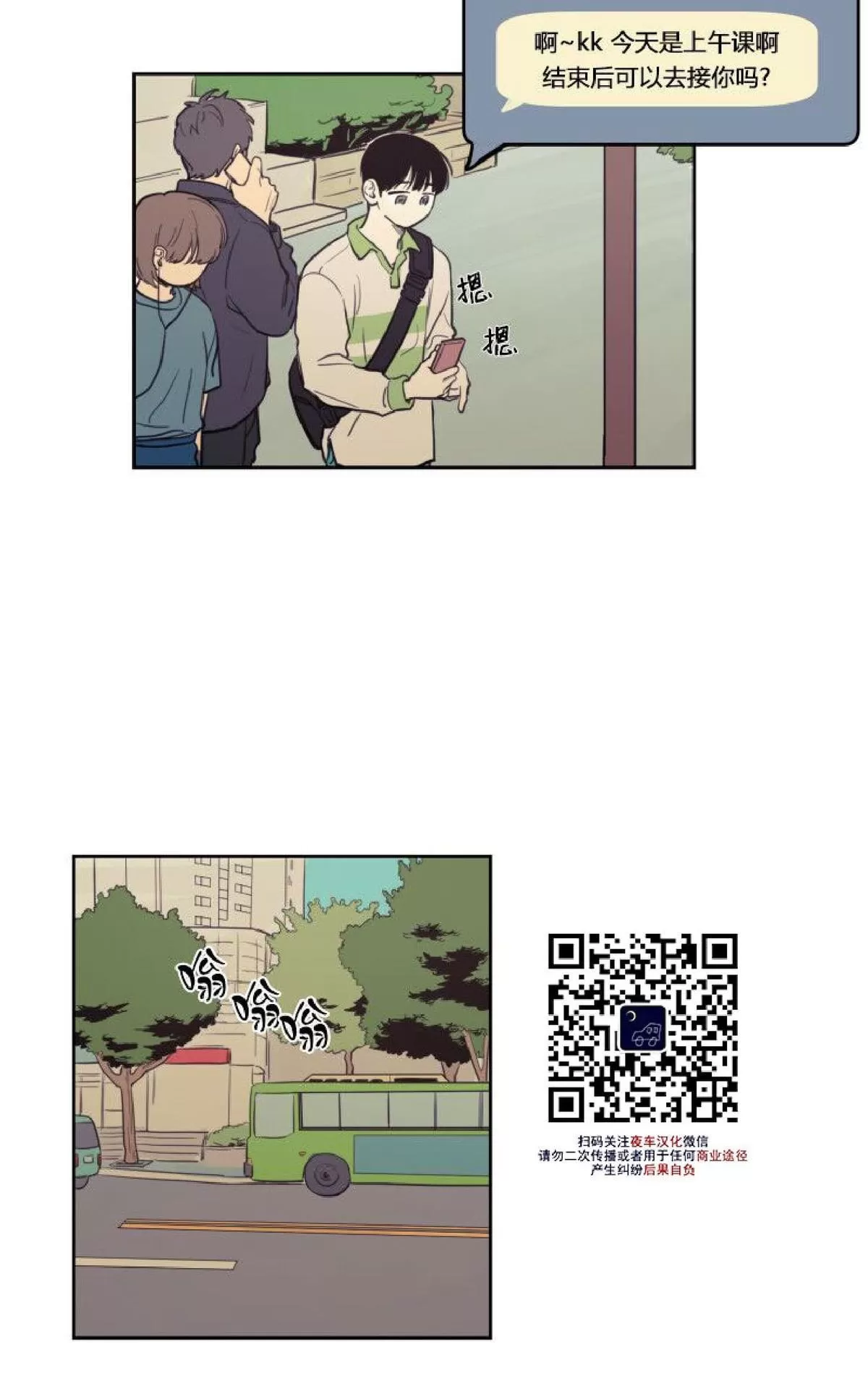 《不是py交易吗》漫画最新章节 第20话 免费下拉式在线观看章节第【2】张图片