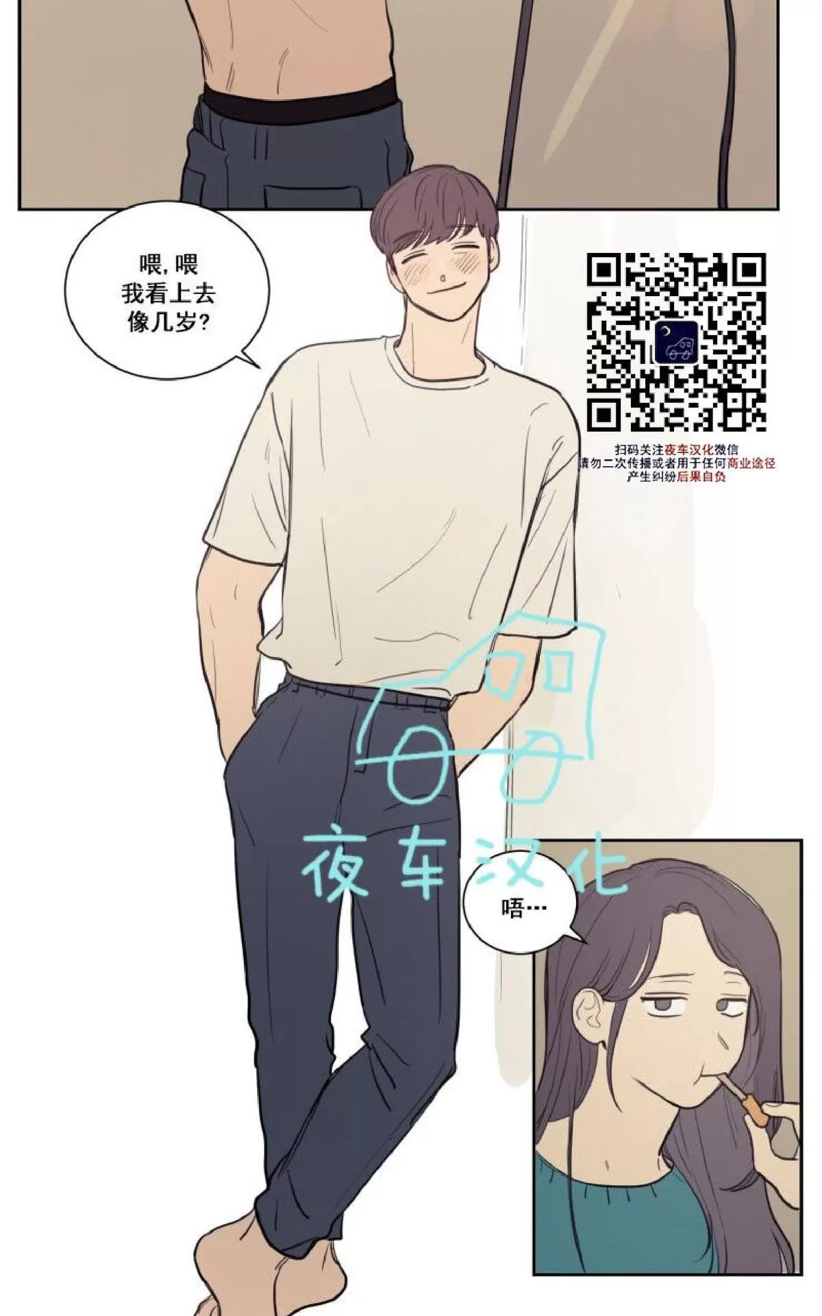 《不是py交易吗》漫画最新章节 第20话 免费下拉式在线观看章节第【20】张图片