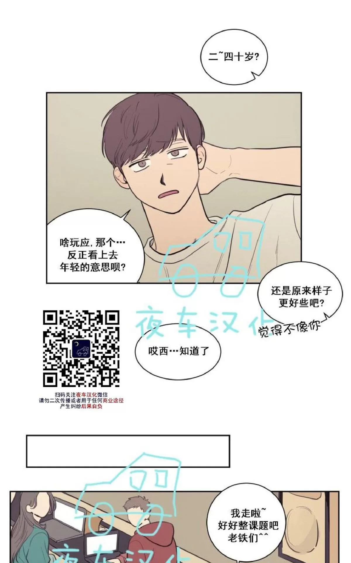 《不是py交易吗》漫画最新章节 第20话 免费下拉式在线观看章节第【22】张图片