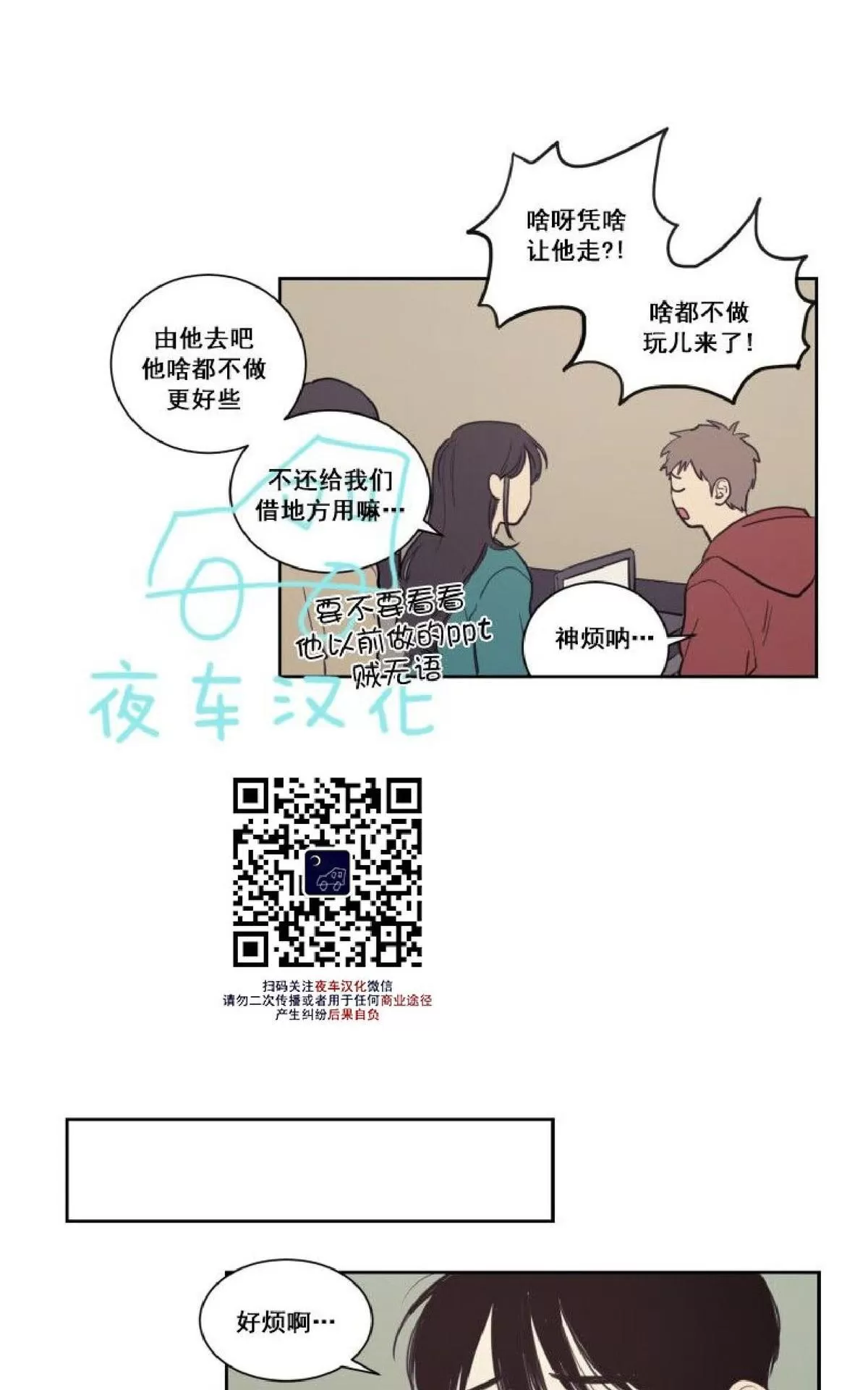 《不是py交易吗》漫画最新章节 第20话 免费下拉式在线观看章节第【24】张图片