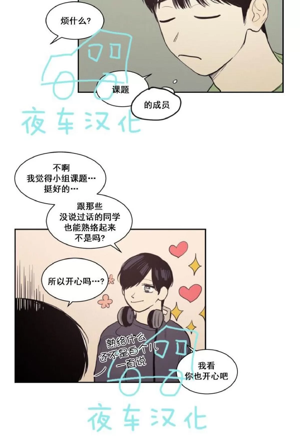 《不是py交易吗》漫画最新章节 第20话 免费下拉式在线观看章节第【25】张图片