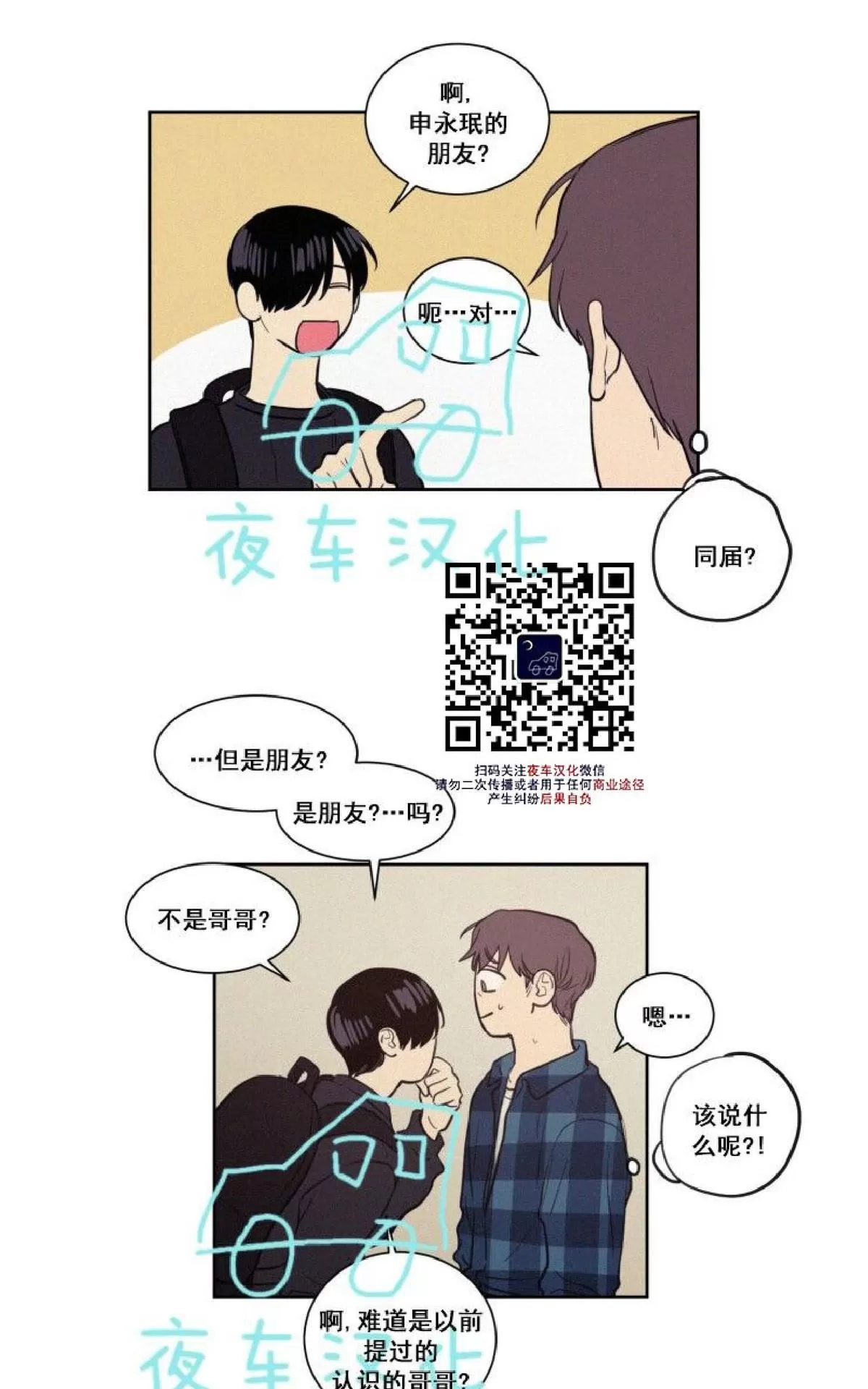 《不是py交易吗》漫画最新章节 第20话 免费下拉式在线观看章节第【42】张图片