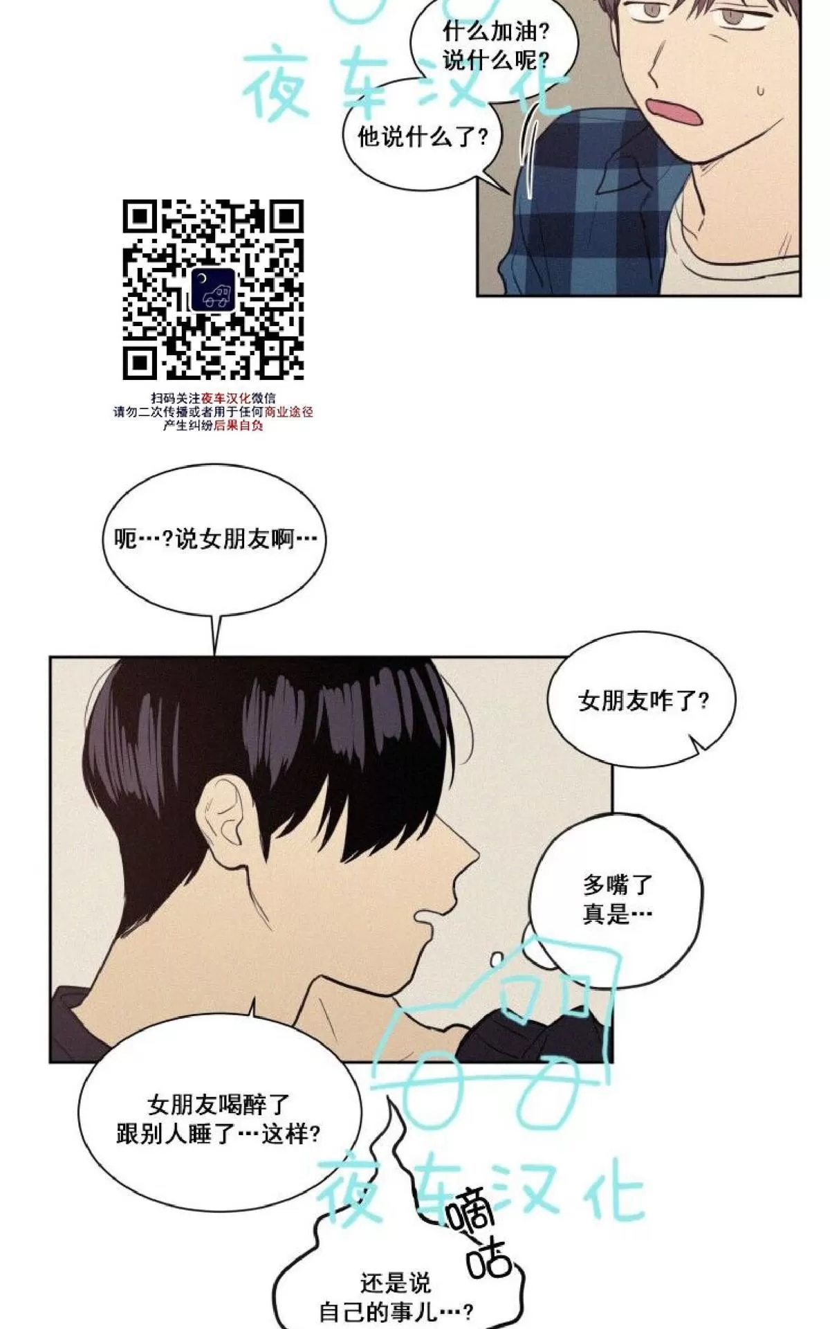 《不是py交易吗》漫画最新章节 第20话 免费下拉式在线观看章节第【45】张图片