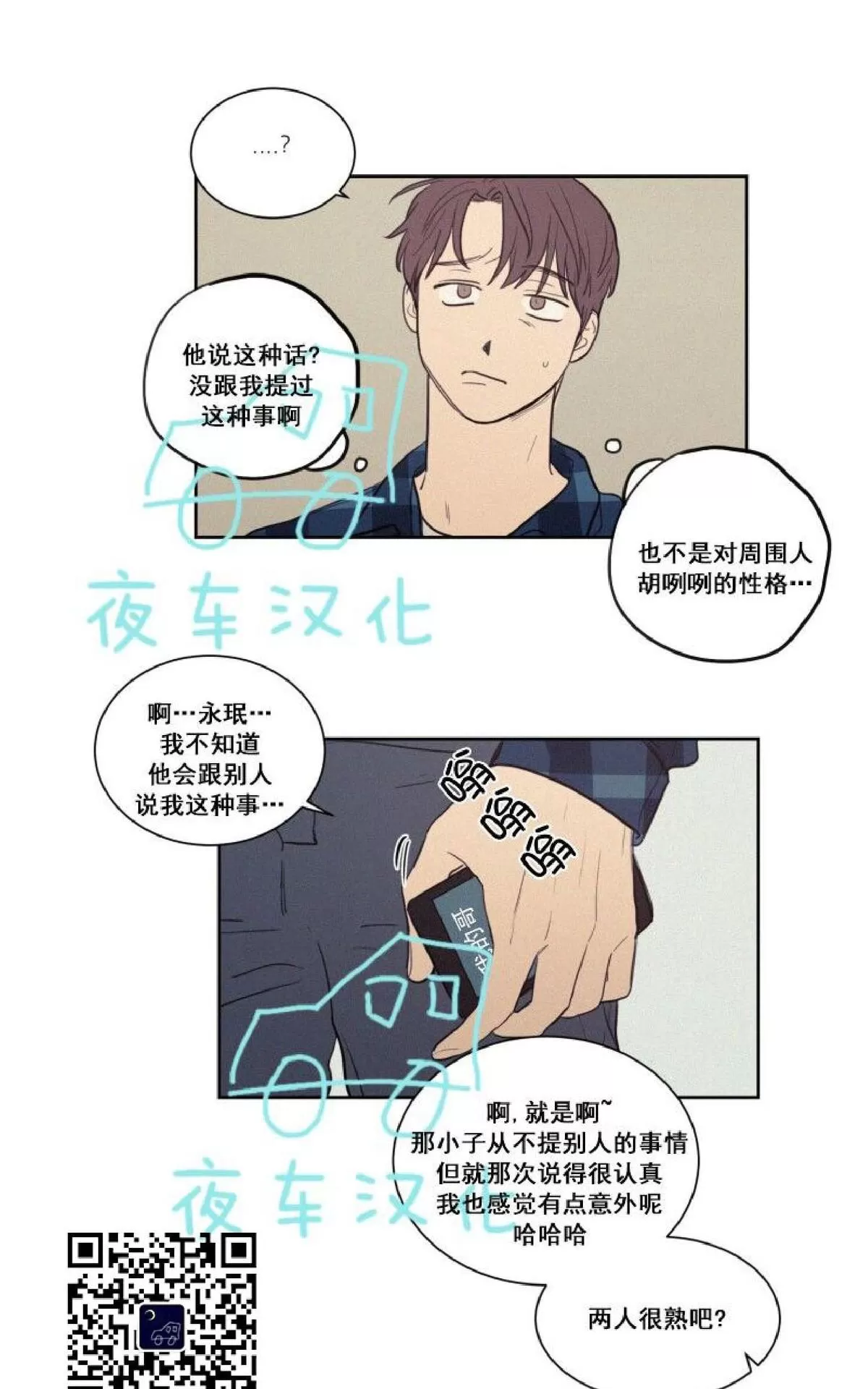 《不是py交易吗》漫画最新章节 第20话 免费下拉式在线观看章节第【47】张图片