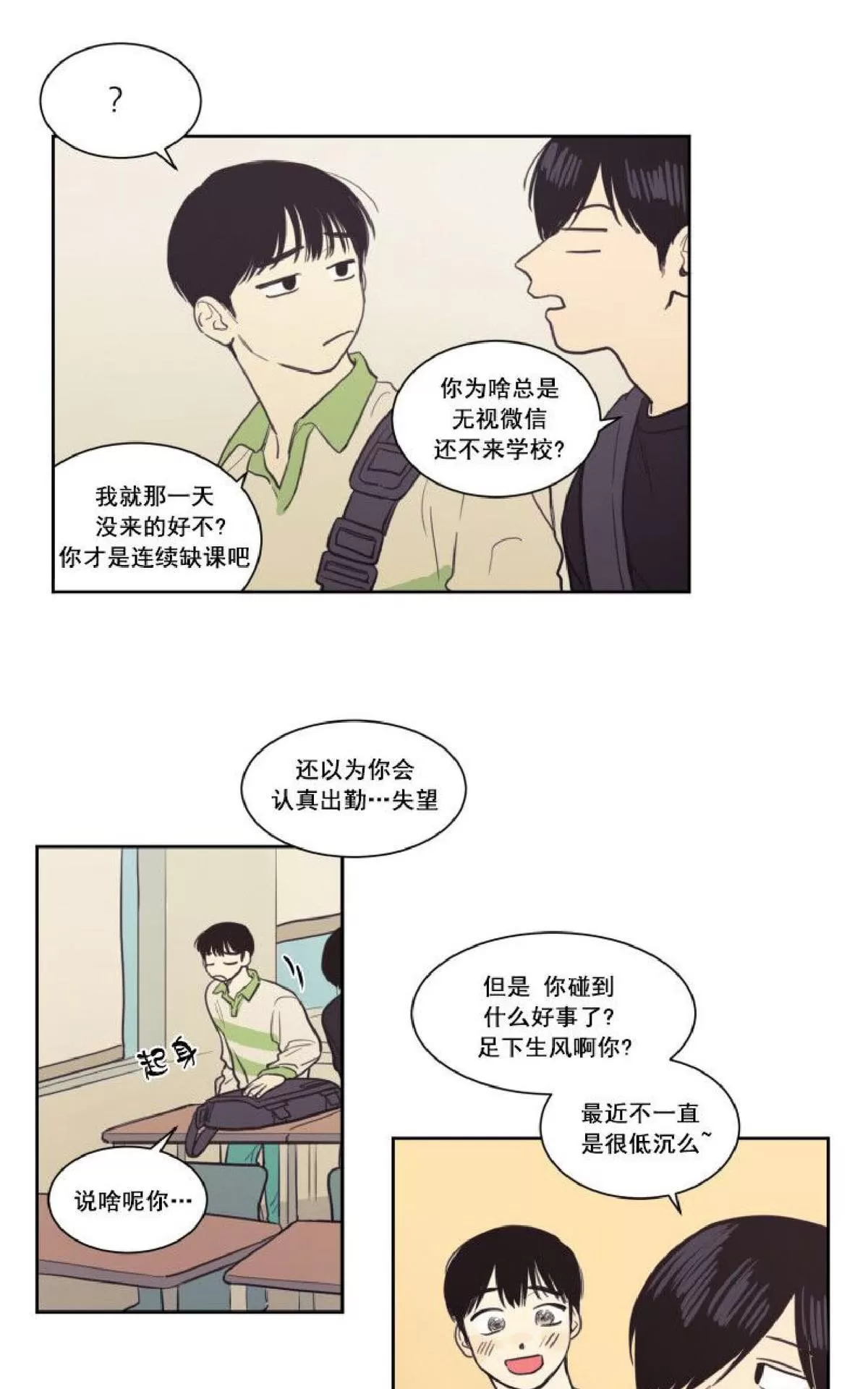 《不是py交易吗》漫画最新章节 第20话 免费下拉式在线观看章节第【7】张图片