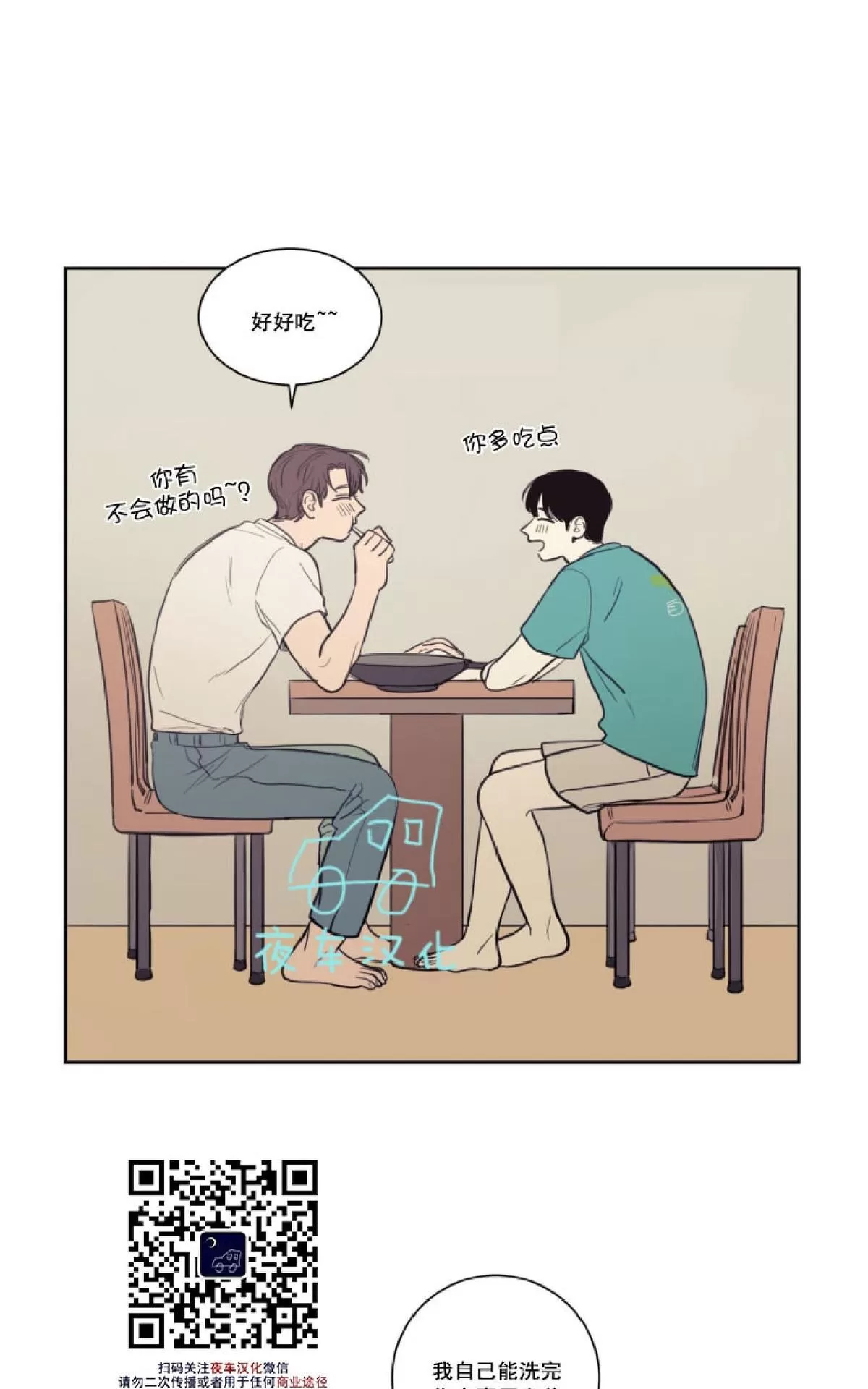 《不是py交易吗》漫画最新章节 第19话 免费下拉式在线观看章节第【10】张图片