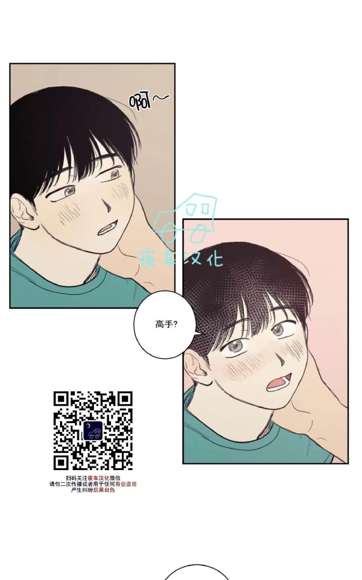 《不是py交易吗》漫画最新章节 第19话 免费下拉式在线观看章节第【20】张图片