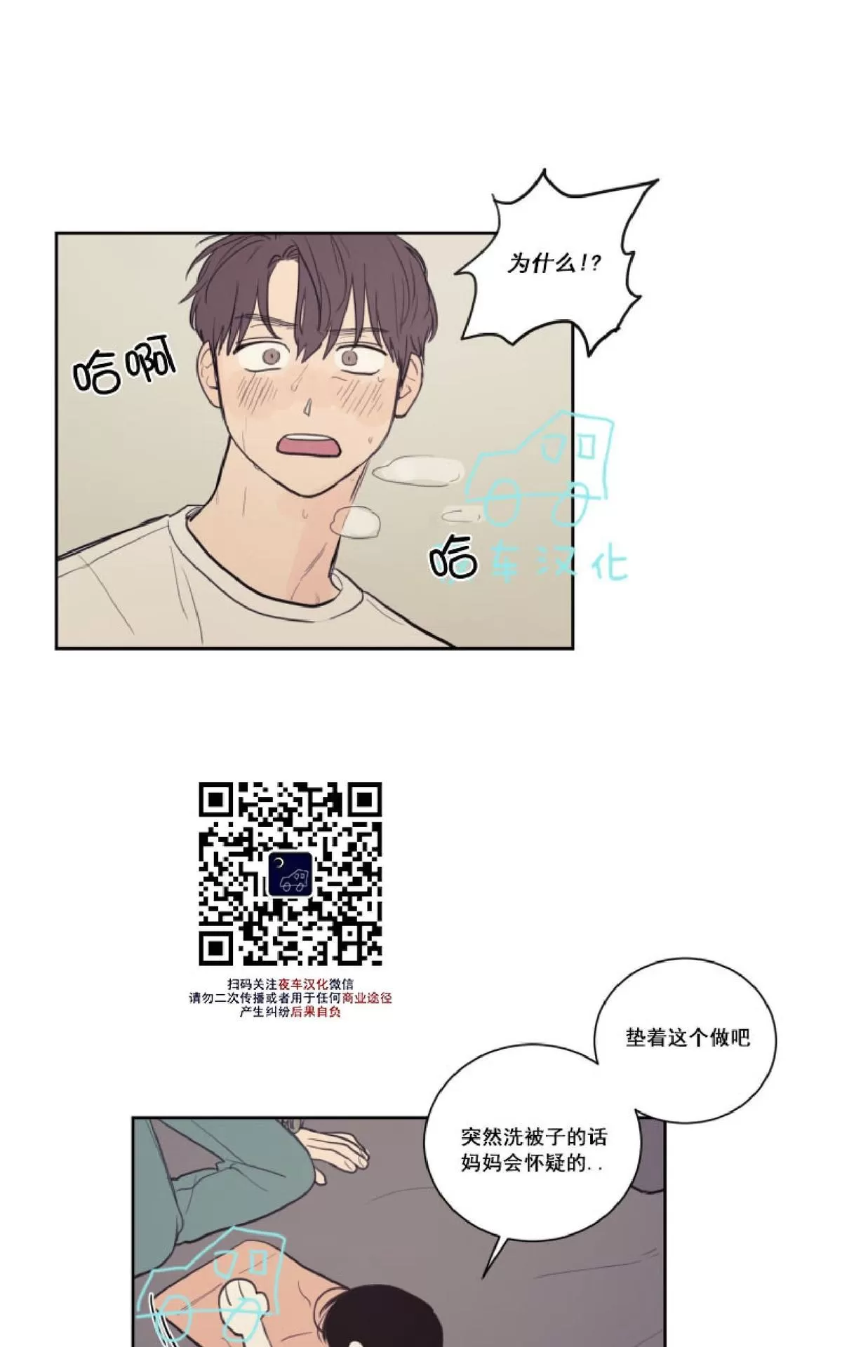 《不是py交易吗》漫画最新章节 第19话 免费下拉式在线观看章节第【25】张图片