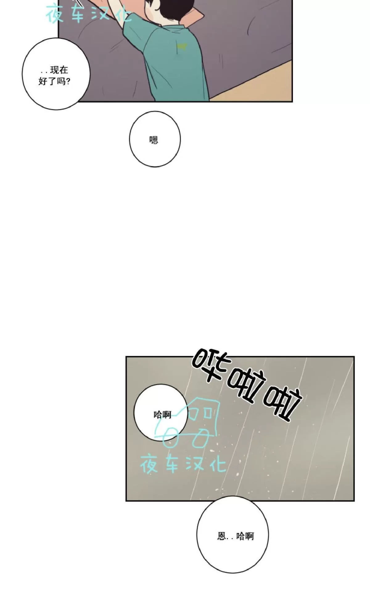 《不是py交易吗》漫画最新章节 第19话 免费下拉式在线观看章节第【26】张图片