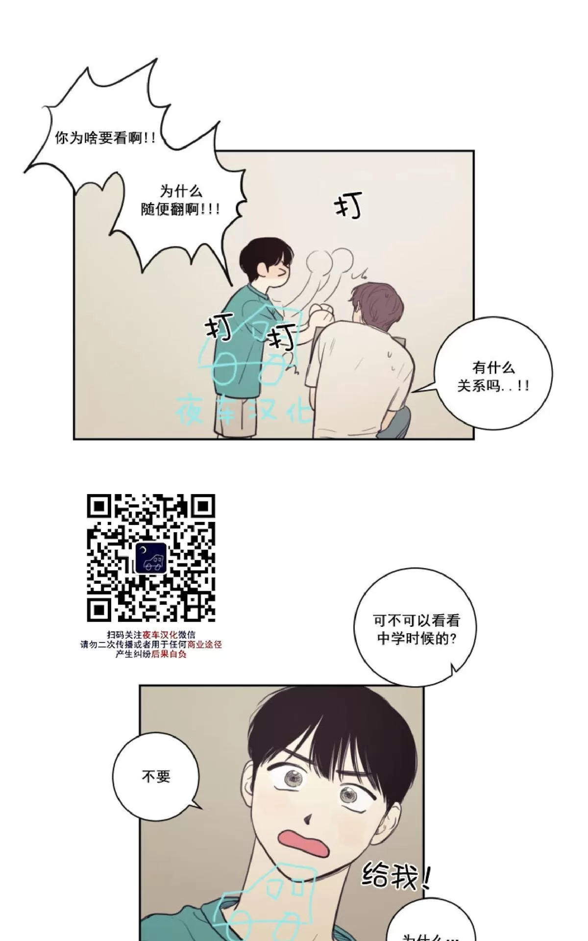 《不是py交易吗》漫画最新章节 第19话 免费下拉式在线观看章节第【5】张图片