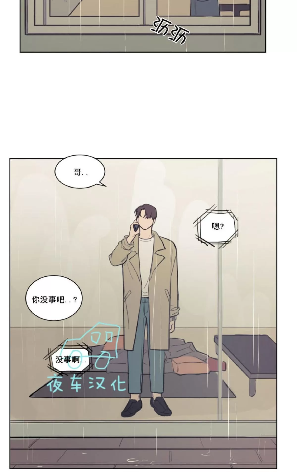 《不是py交易吗》漫画最新章节 第18话 免费下拉式在线观看章节第【18】张图片