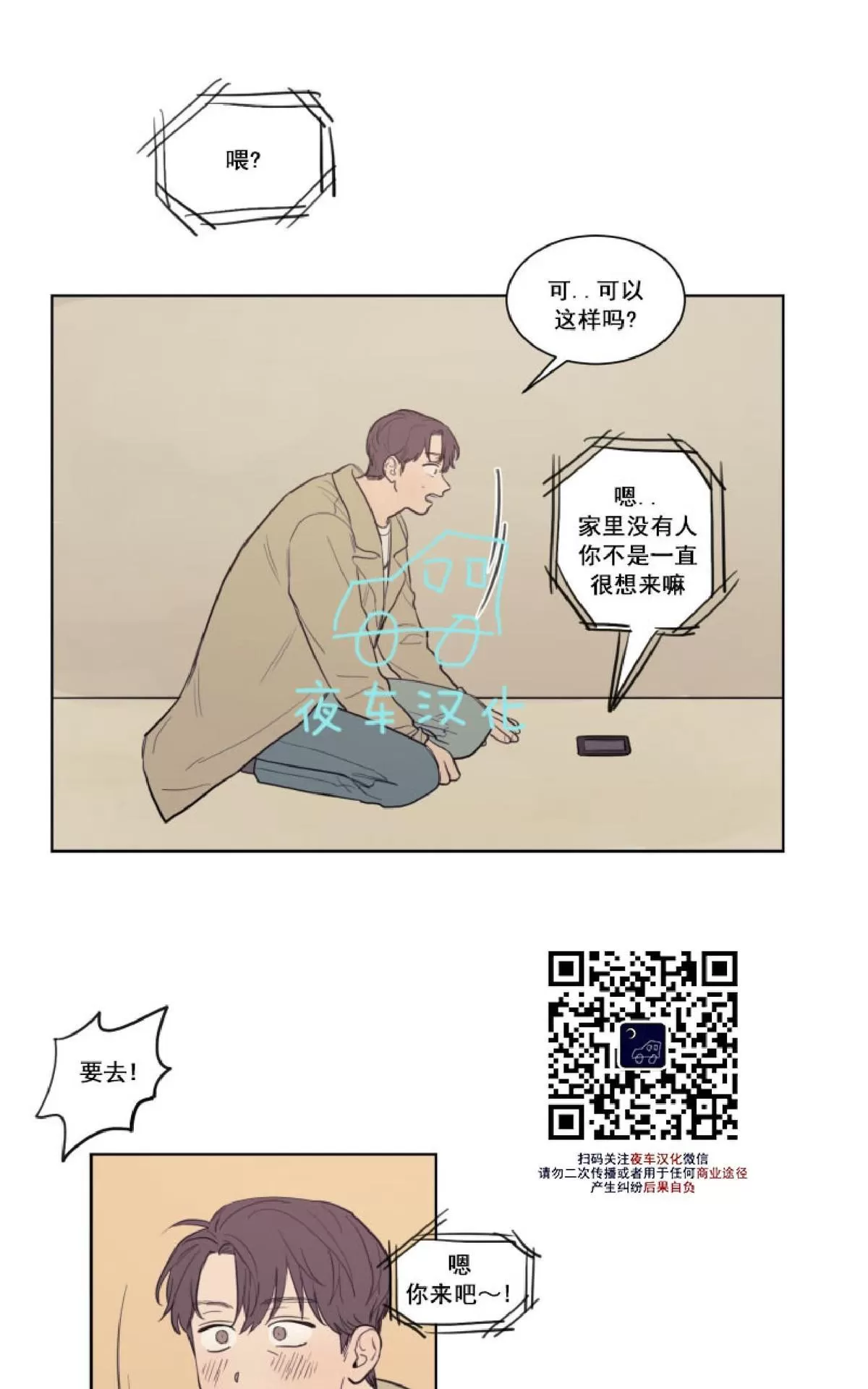 《不是py交易吗》漫画最新章节 第18话 免费下拉式在线观看章节第【23】张图片