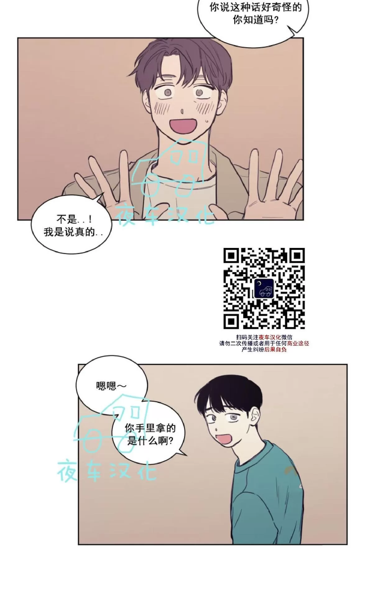 《不是py交易吗》漫画最新章节 第18话 免费下拉式在线观看章节第【35】张图片