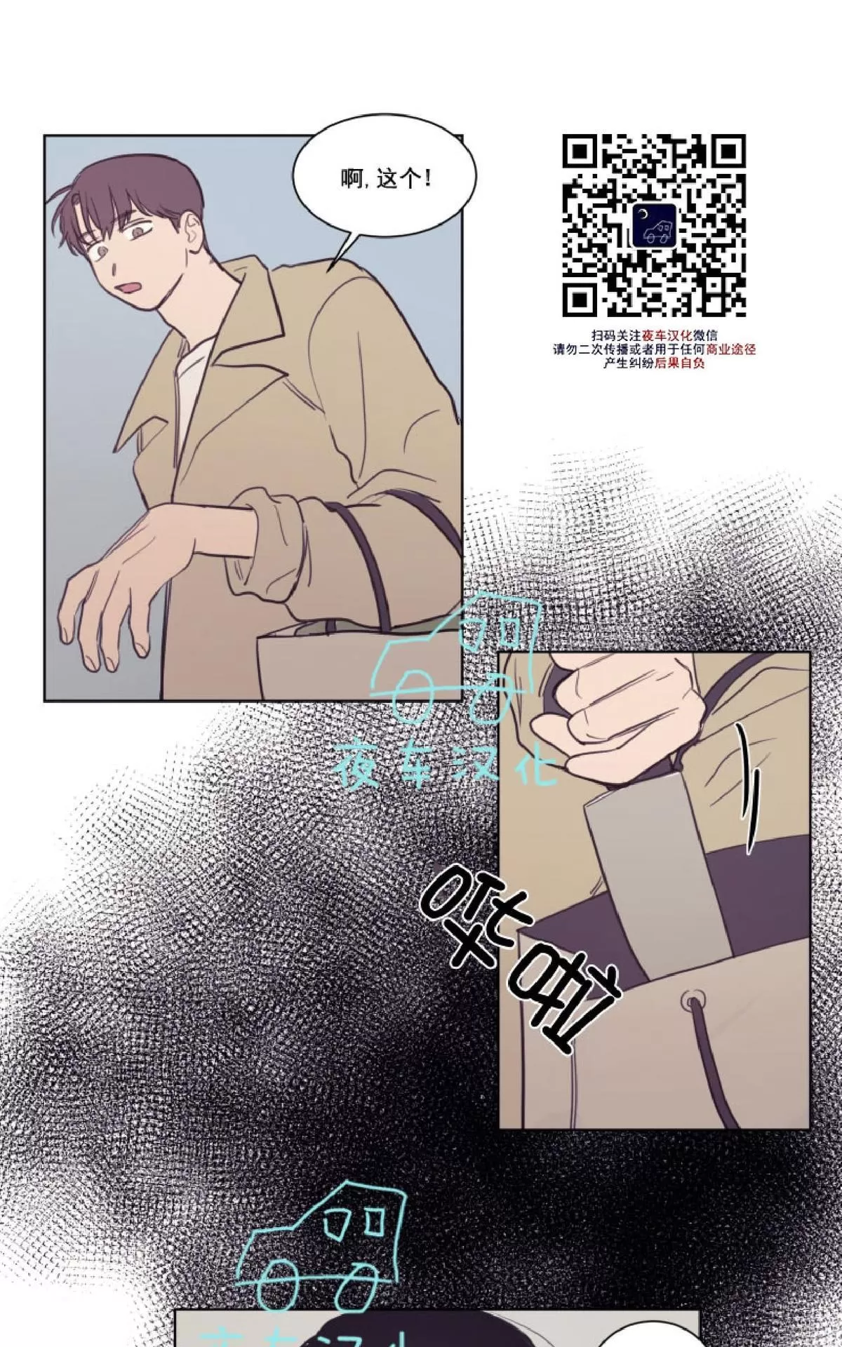 《不是py交易吗》漫画最新章节 第18话 免费下拉式在线观看章节第【36】张图片