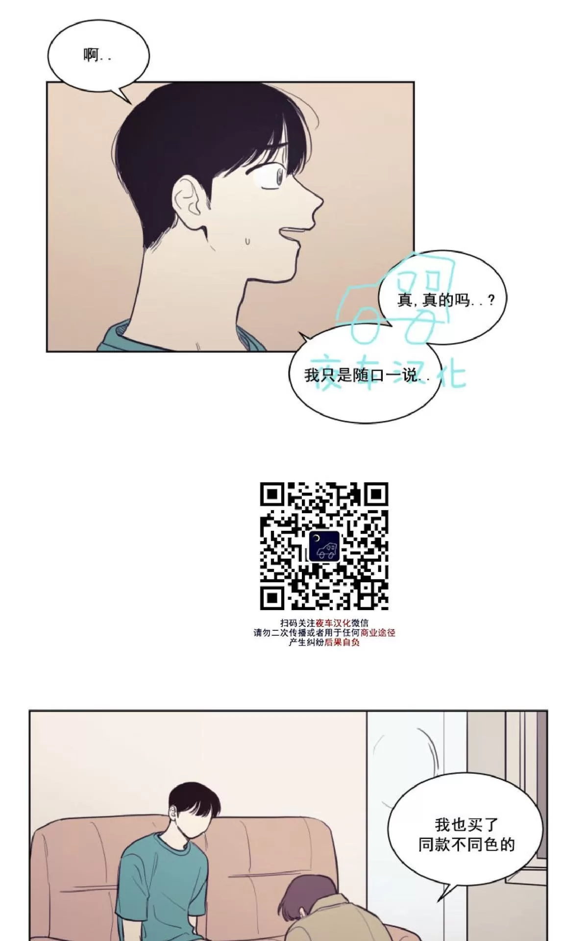 《不是py交易吗》漫画最新章节 第18话 免费下拉式在线观看章节第【38】张图片