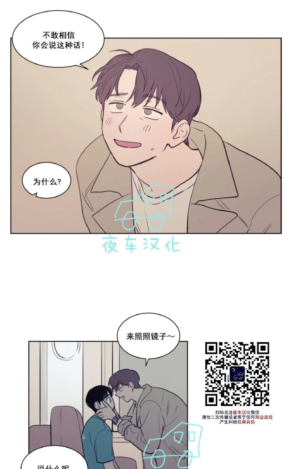 《不是py交易吗》漫画最新章节 第18话 免费下拉式在线观看章节第【43】张图片