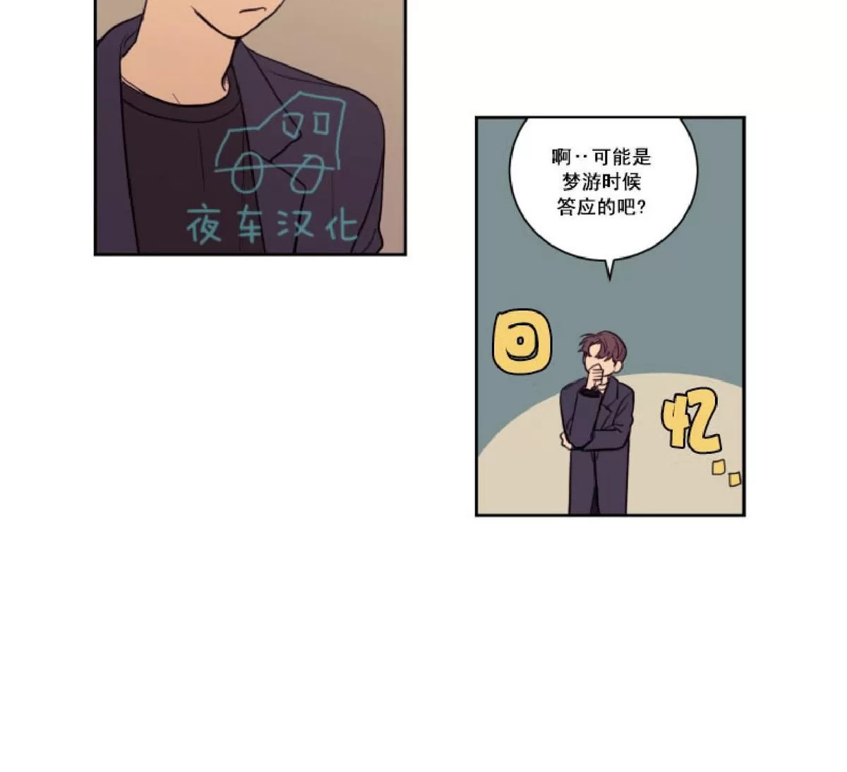 《不是py交易吗》漫画最新章节 第17话 免费下拉式在线观看章节第【2】张图片