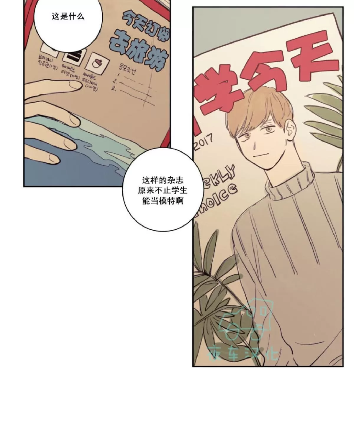 《不是py交易吗》漫画最新章节 第17话 免费下拉式在线观看章节第【29】张图片