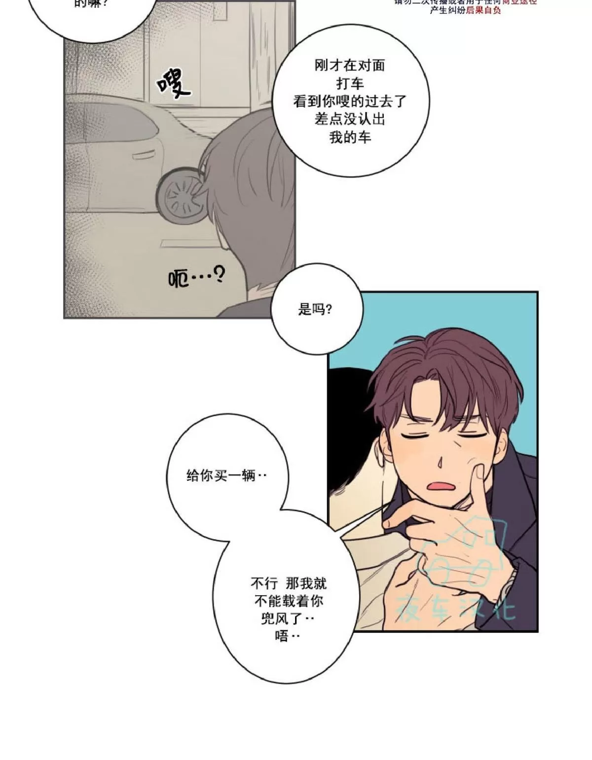 《不是py交易吗》漫画最新章节 第17话 免费下拉式在线观看章节第【4】张图片