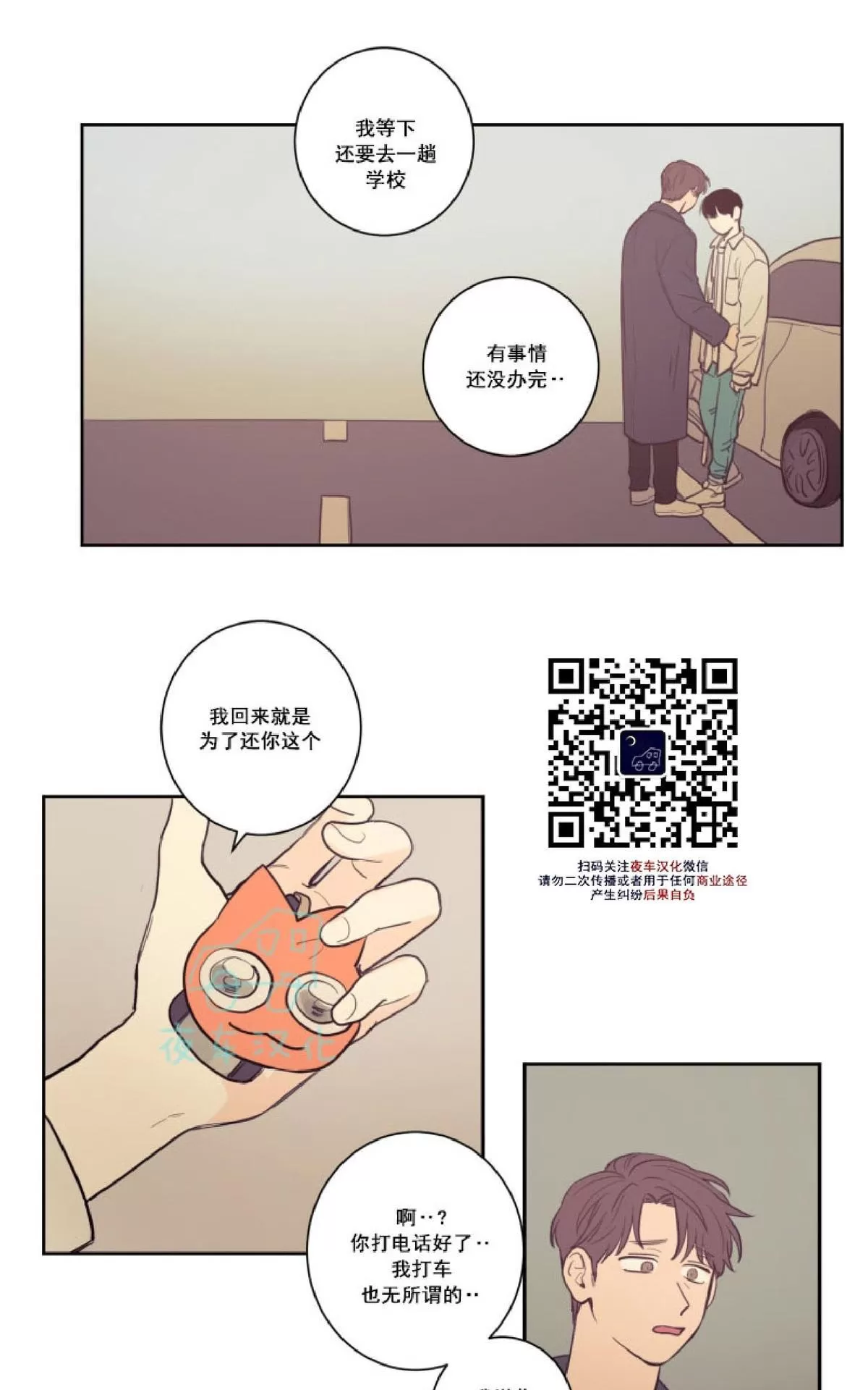 《不是py交易吗》漫画最新章节 第17话 免费下拉式在线观看章节第【5】张图片