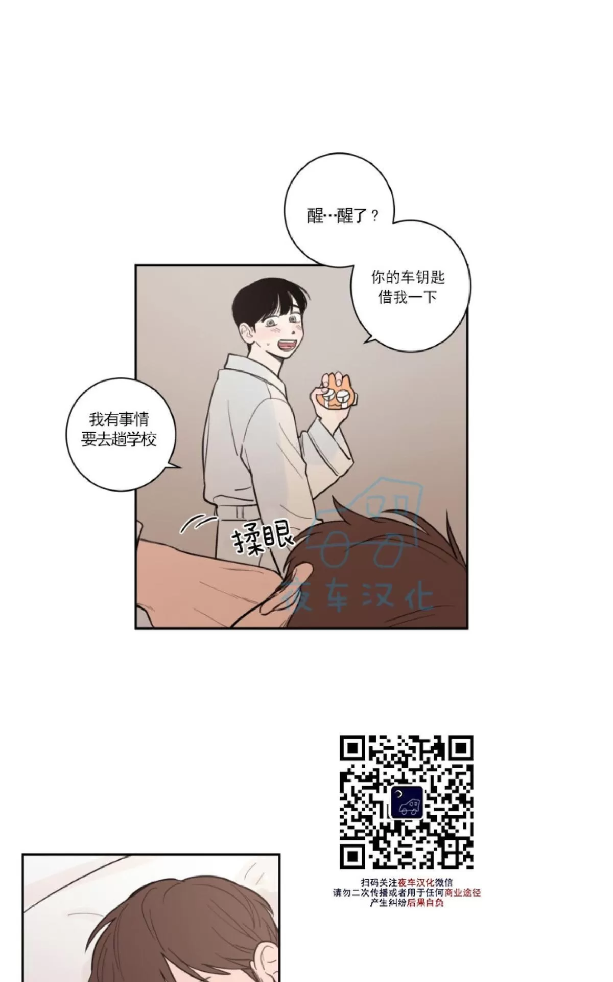 《不是py交易吗》漫画最新章节 第16话 免费下拉式在线观看章节第【1】张图片