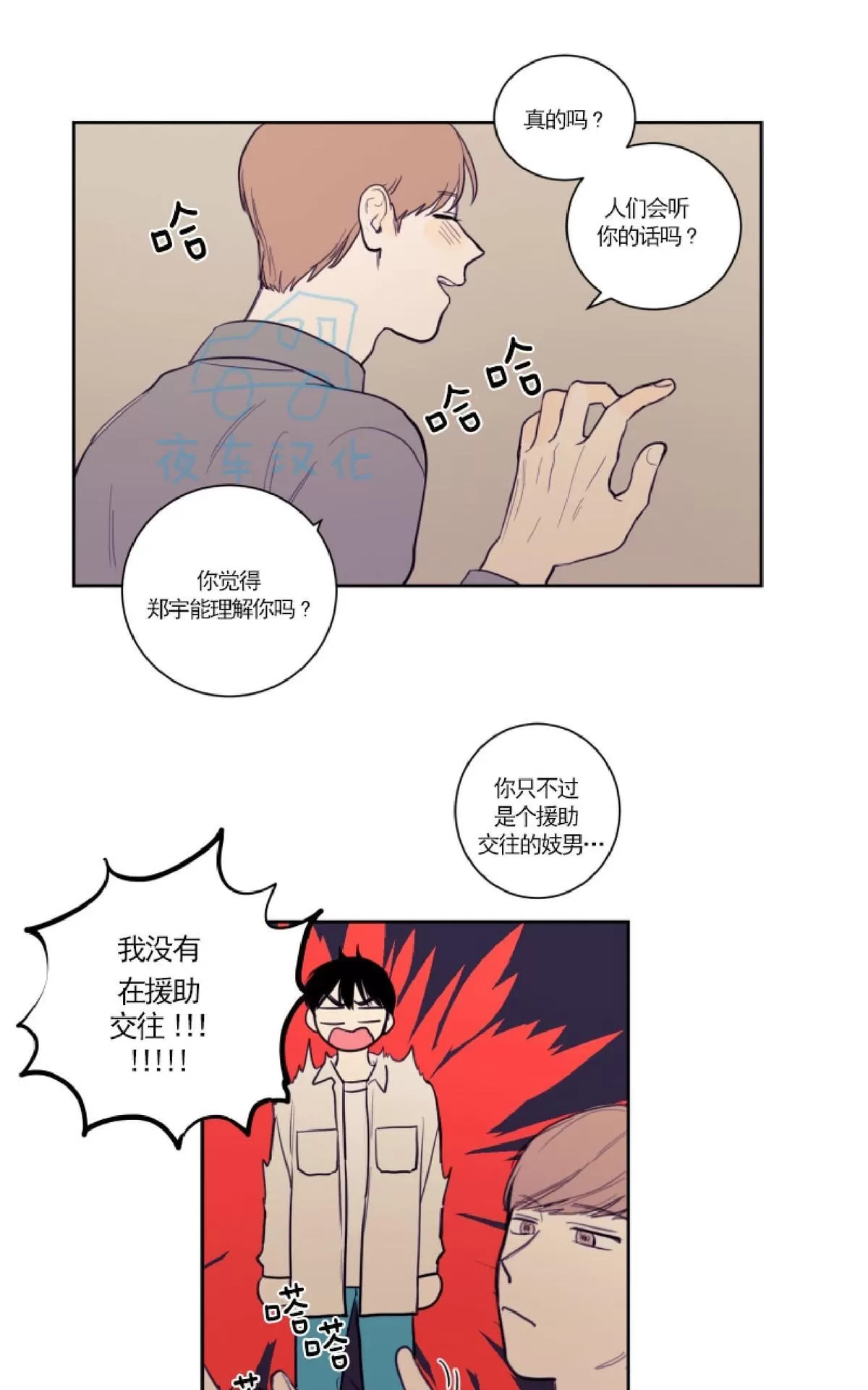 《不是py交易吗》漫画最新章节 第16话 免费下拉式在线观看章节第【15】张图片