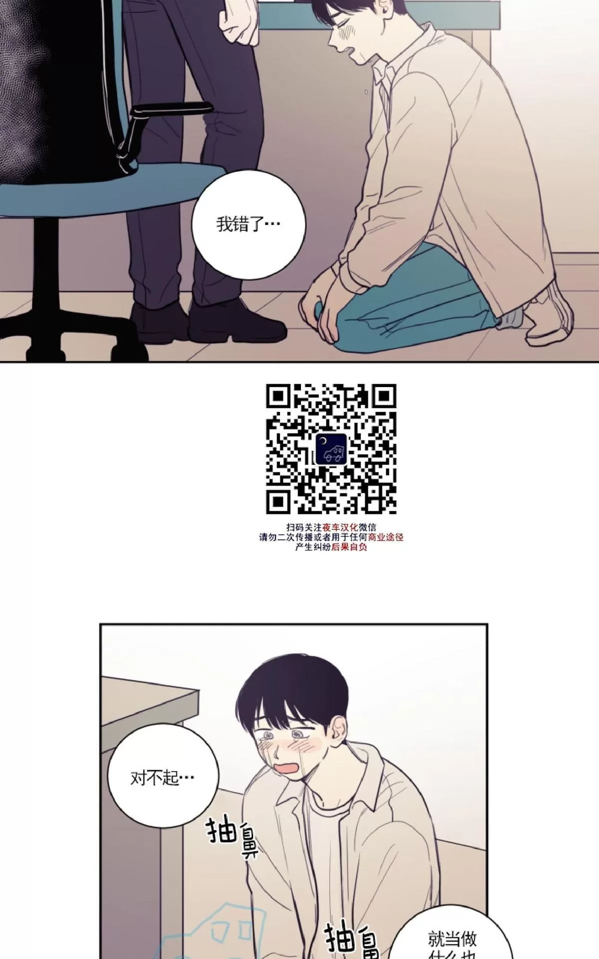 《不是py交易吗》漫画最新章节 第16话 免费下拉式在线观看章节第【25】张图片