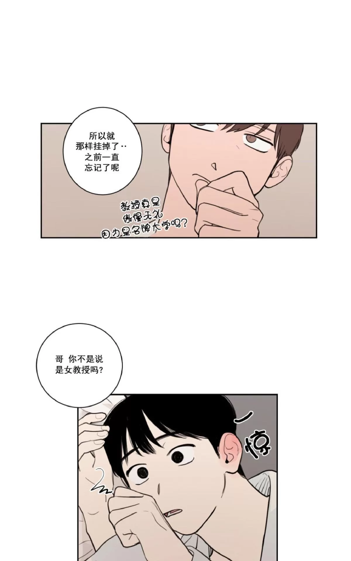 《不是py交易吗》漫画最新章节 第15话 免费下拉式在线观看章节第【18】张图片