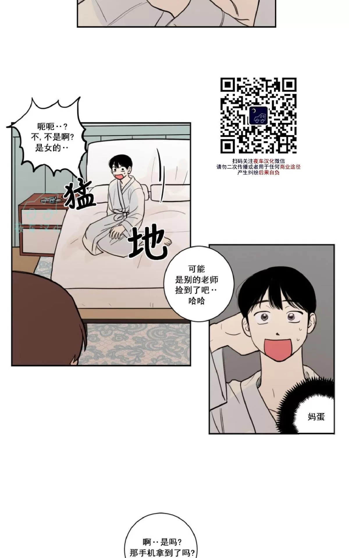 《不是py交易吗》漫画最新章节 第15话 免费下拉式在线观看章节第【19】张图片