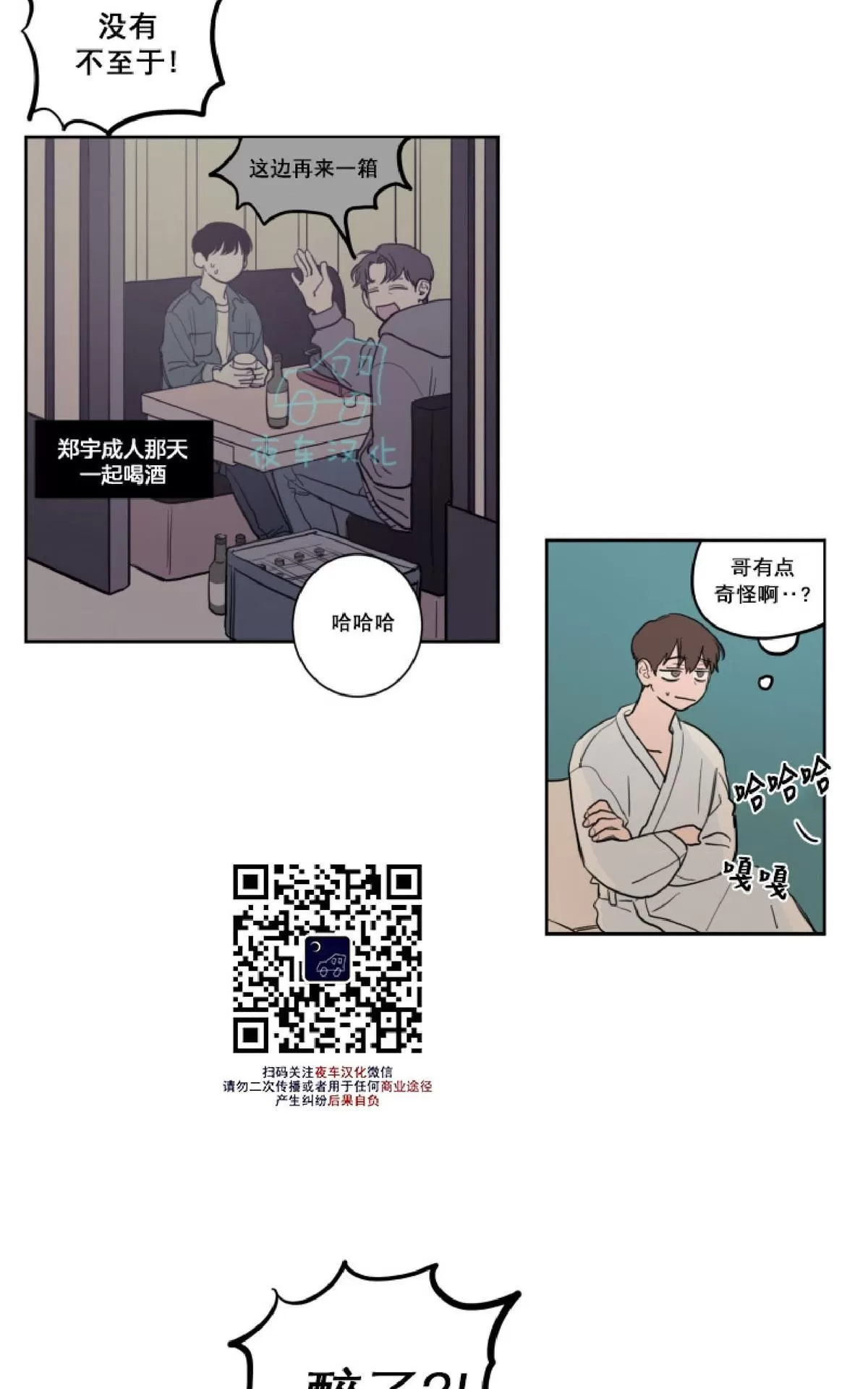 《不是py交易吗》漫画最新章节 第15话 免费下拉式在线观看章节第【2】张图片