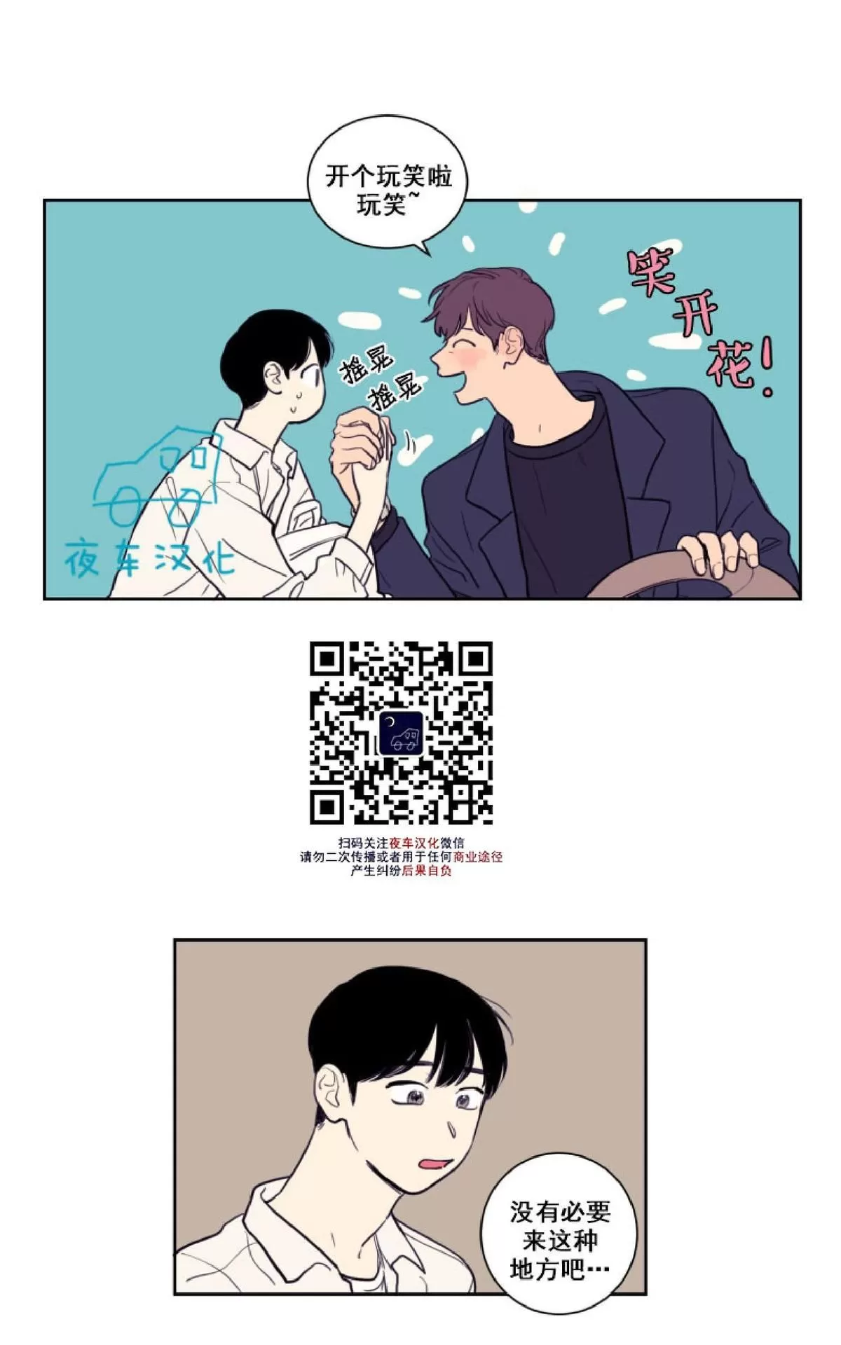 《不是py交易吗》漫画最新章节 第14话 免费下拉式在线观看章节第【15】张图片