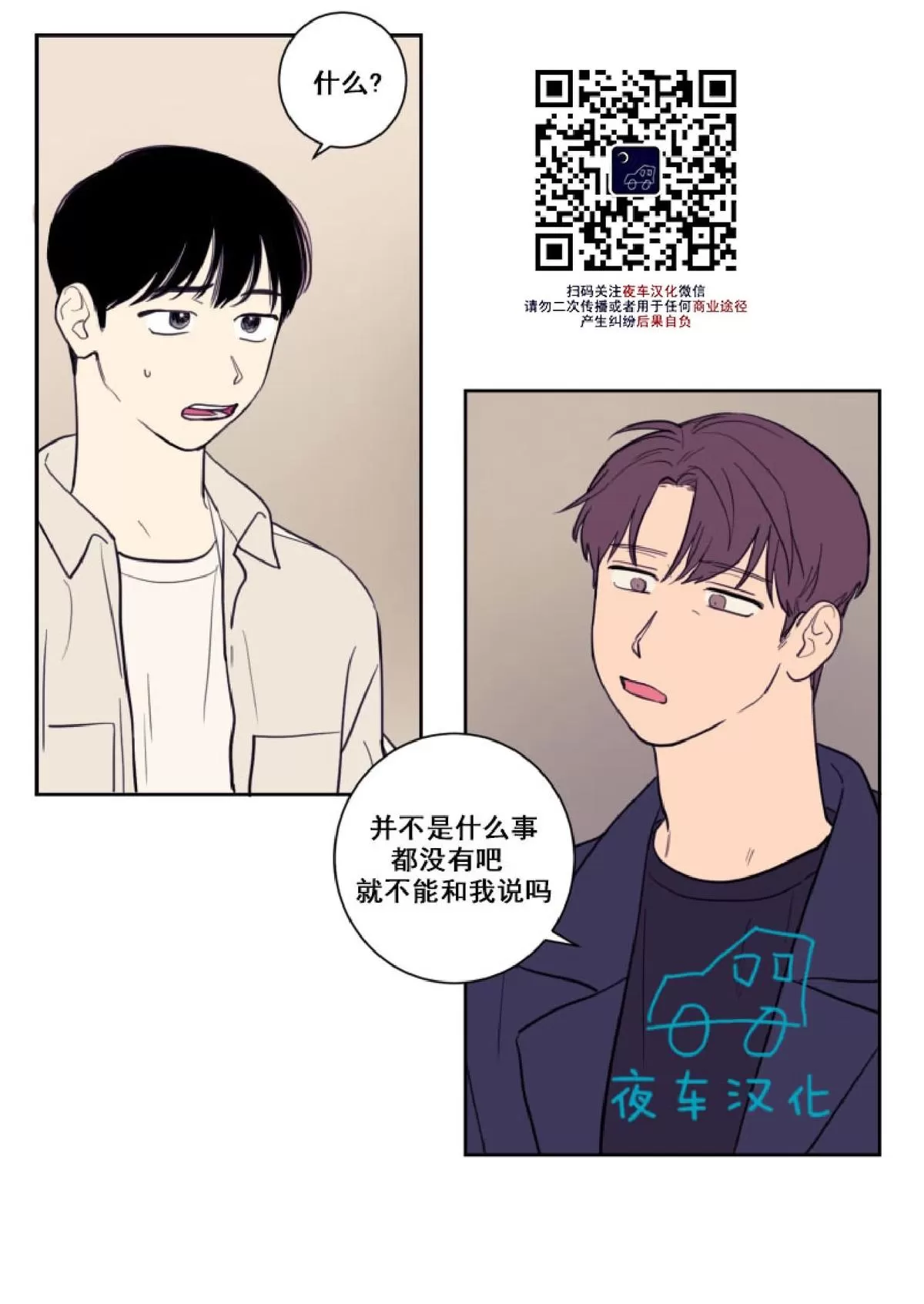 《不是py交易吗》漫画最新章节 第14话 免费下拉式在线观看章节第【2】张图片