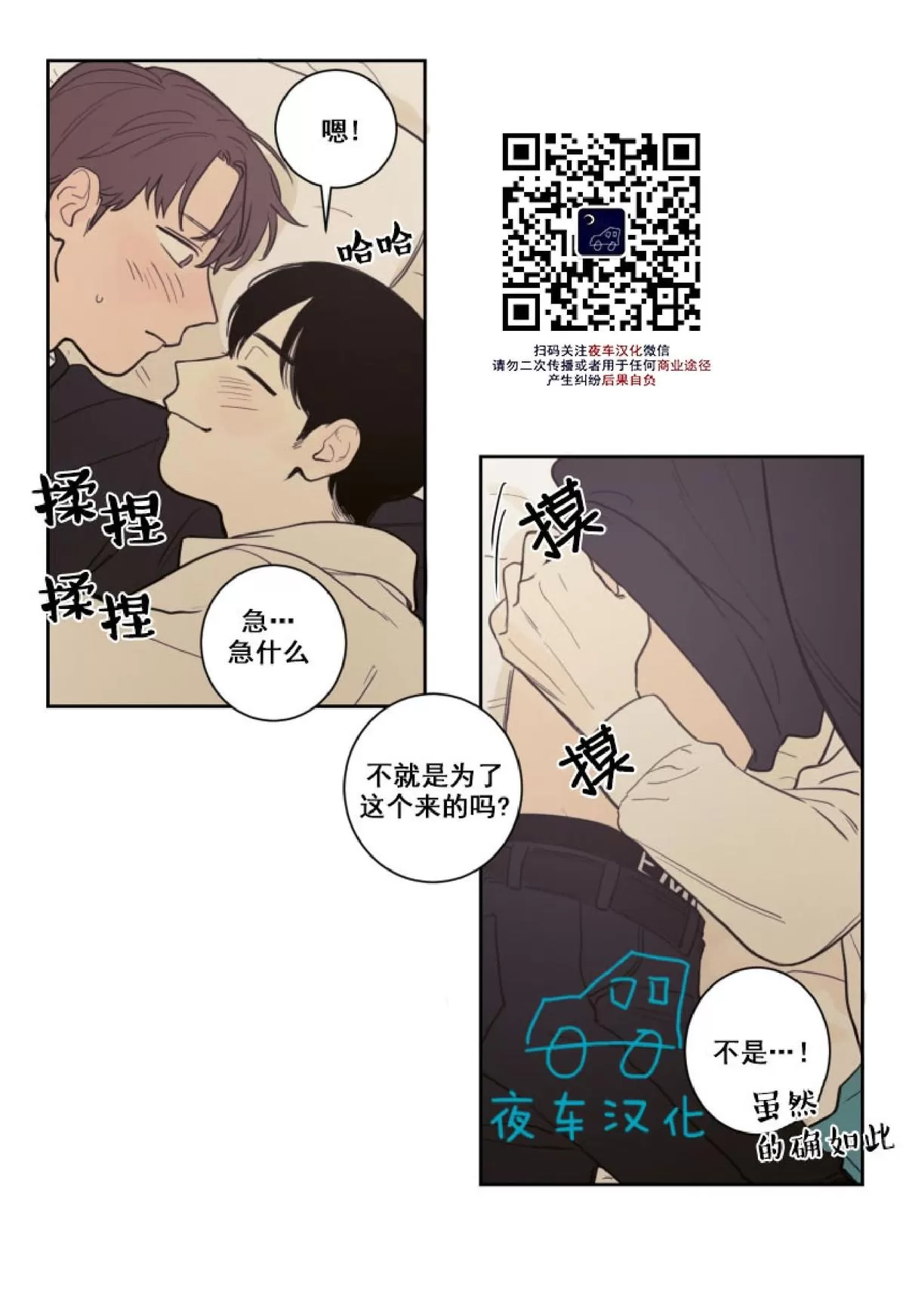 《不是py交易吗》漫画最新章节 第14话 免费下拉式在线观看章节第【25】张图片