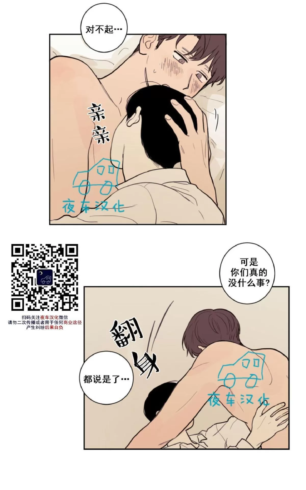 《不是py交易吗》漫画最新章节 第14话 免费下拉式在线观看章节第【27】张图片