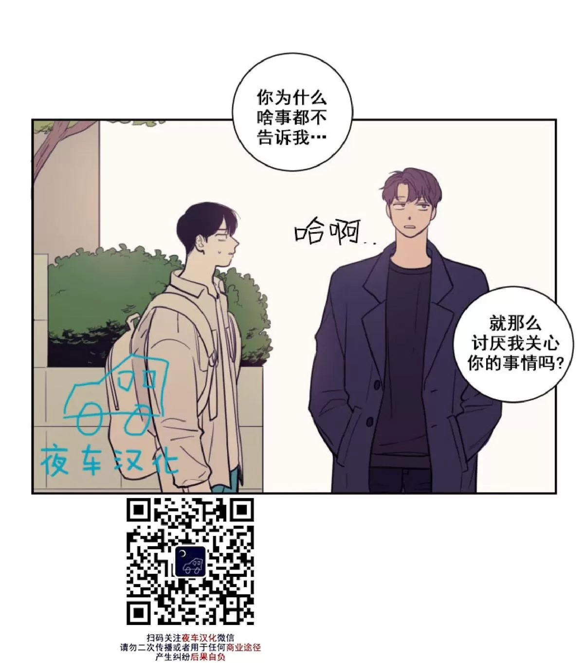 《不是py交易吗》漫画最新章节 第14话 免费下拉式在线观看章节第【3】张图片